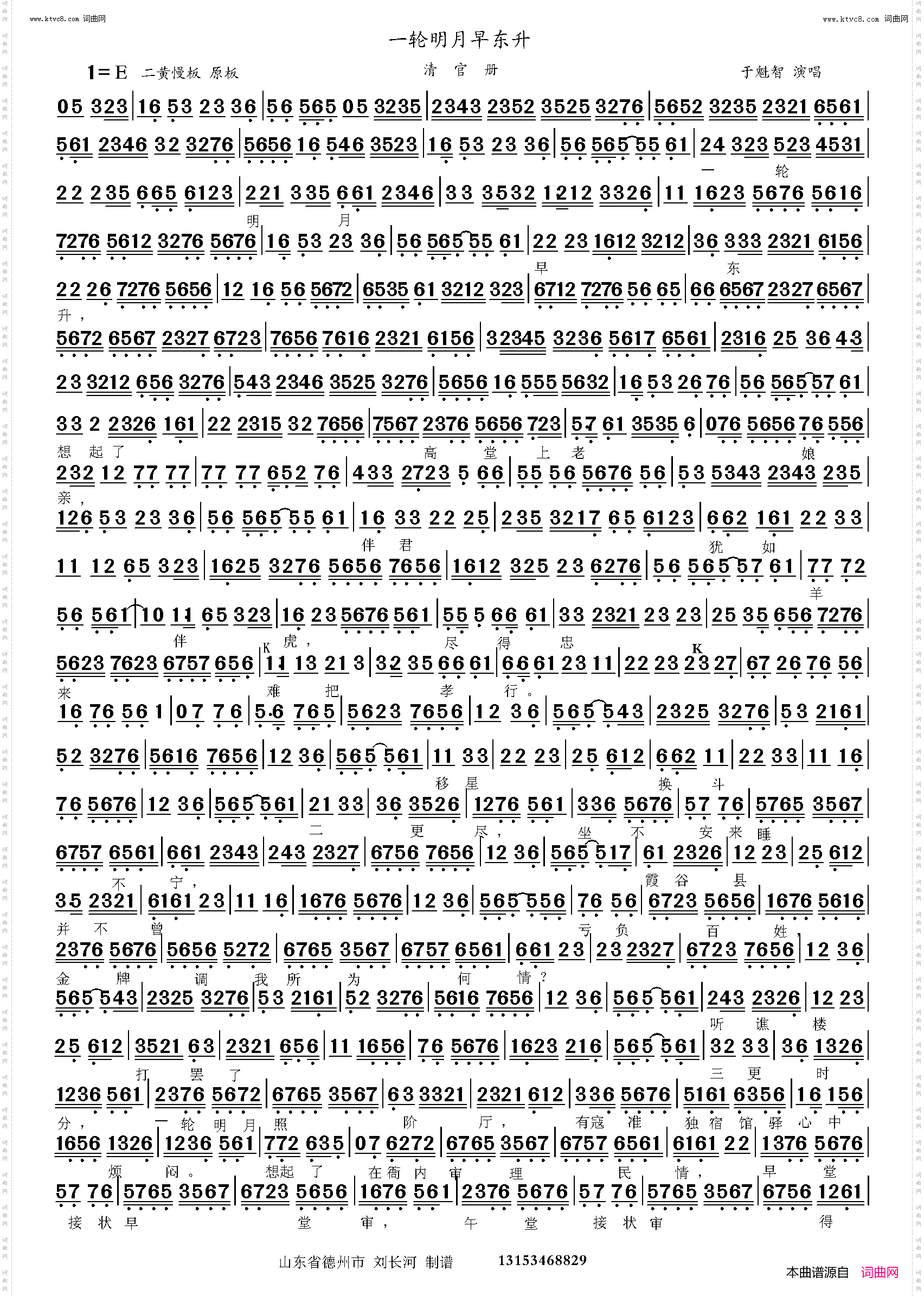 一轮明月早东升_清官册