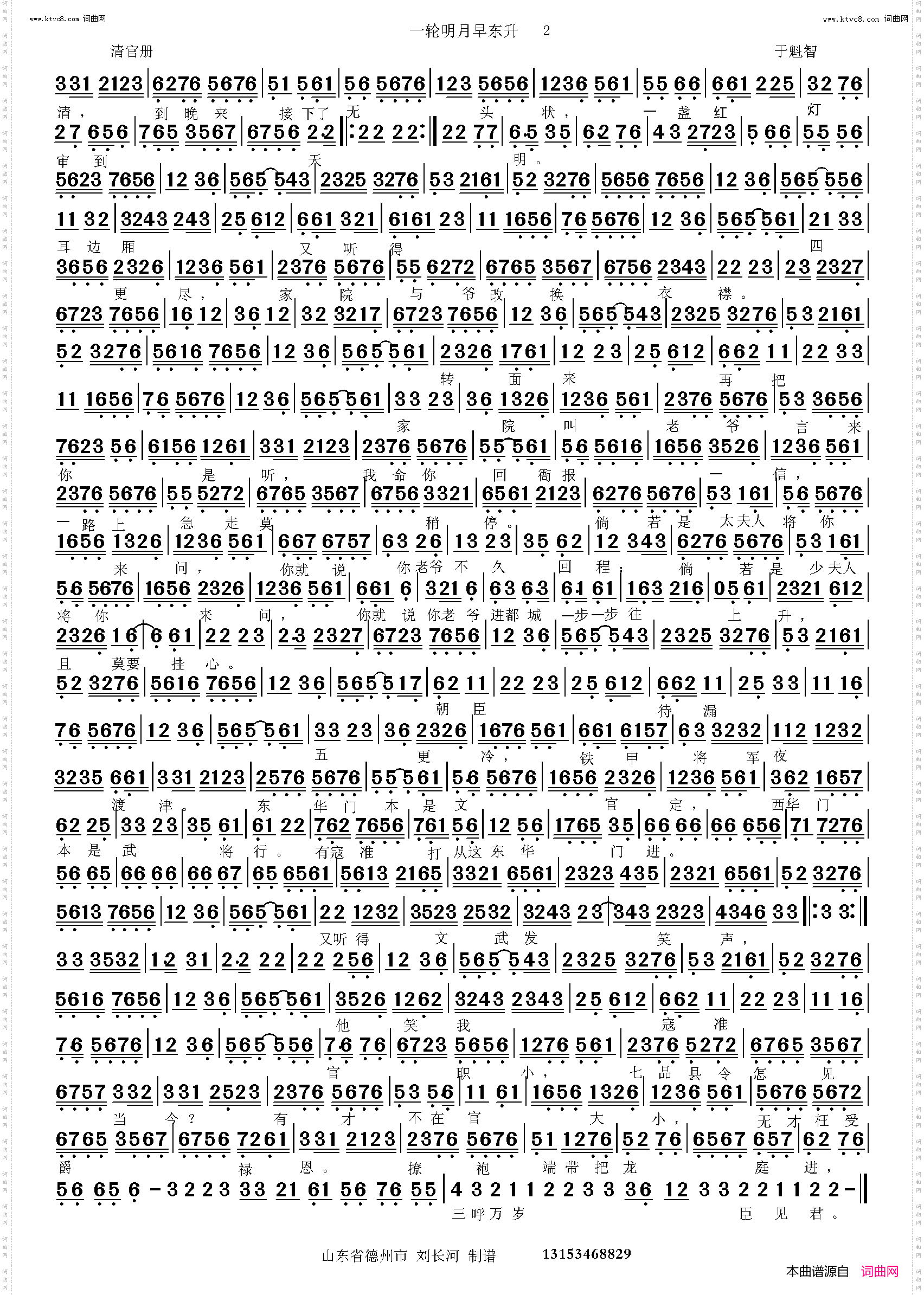 一轮明月早东升_清官册