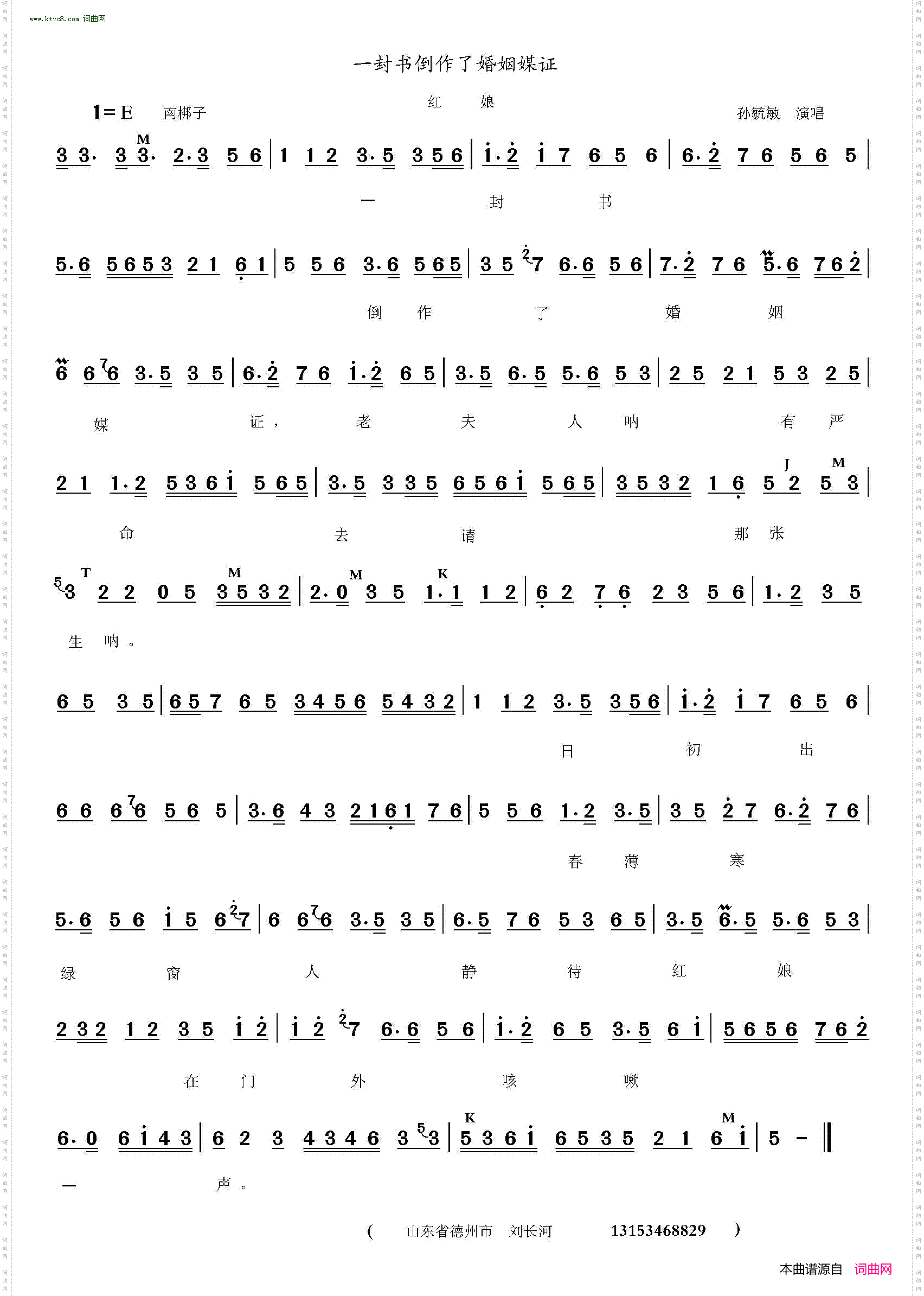 一封书倒做了婚姻媒证_红娘