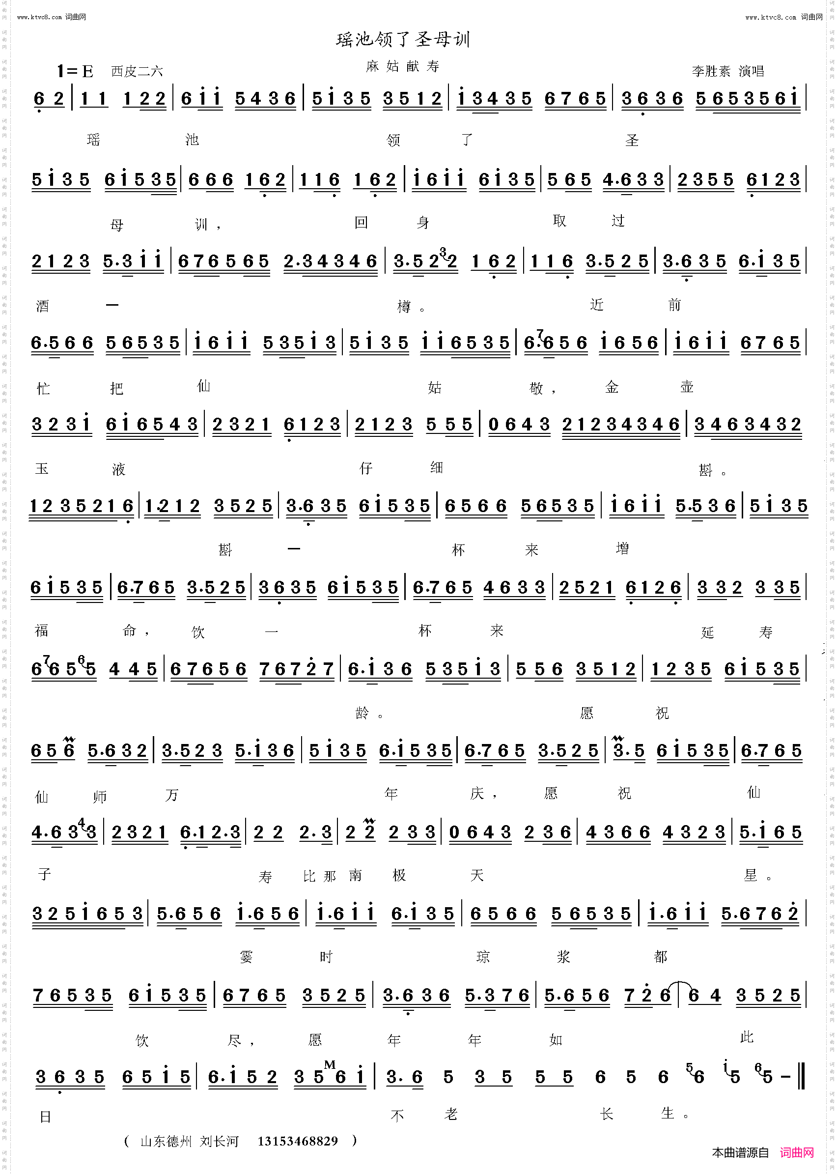 瑶池领了圣母命_麻姑献寿