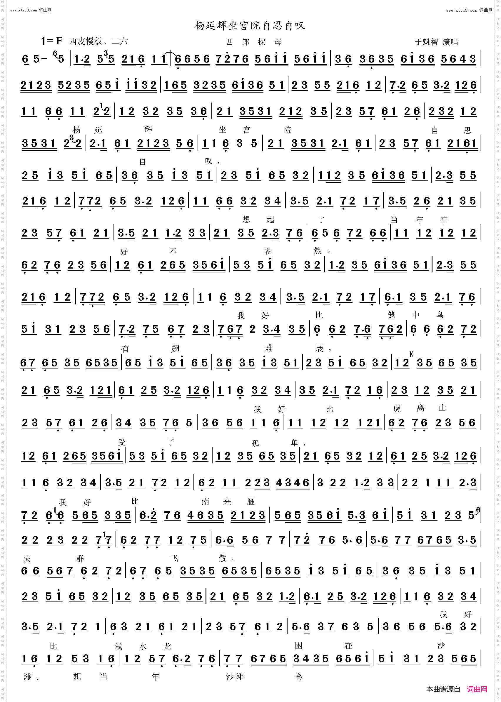 杨延辉坐宫院自思自想_四郎探母