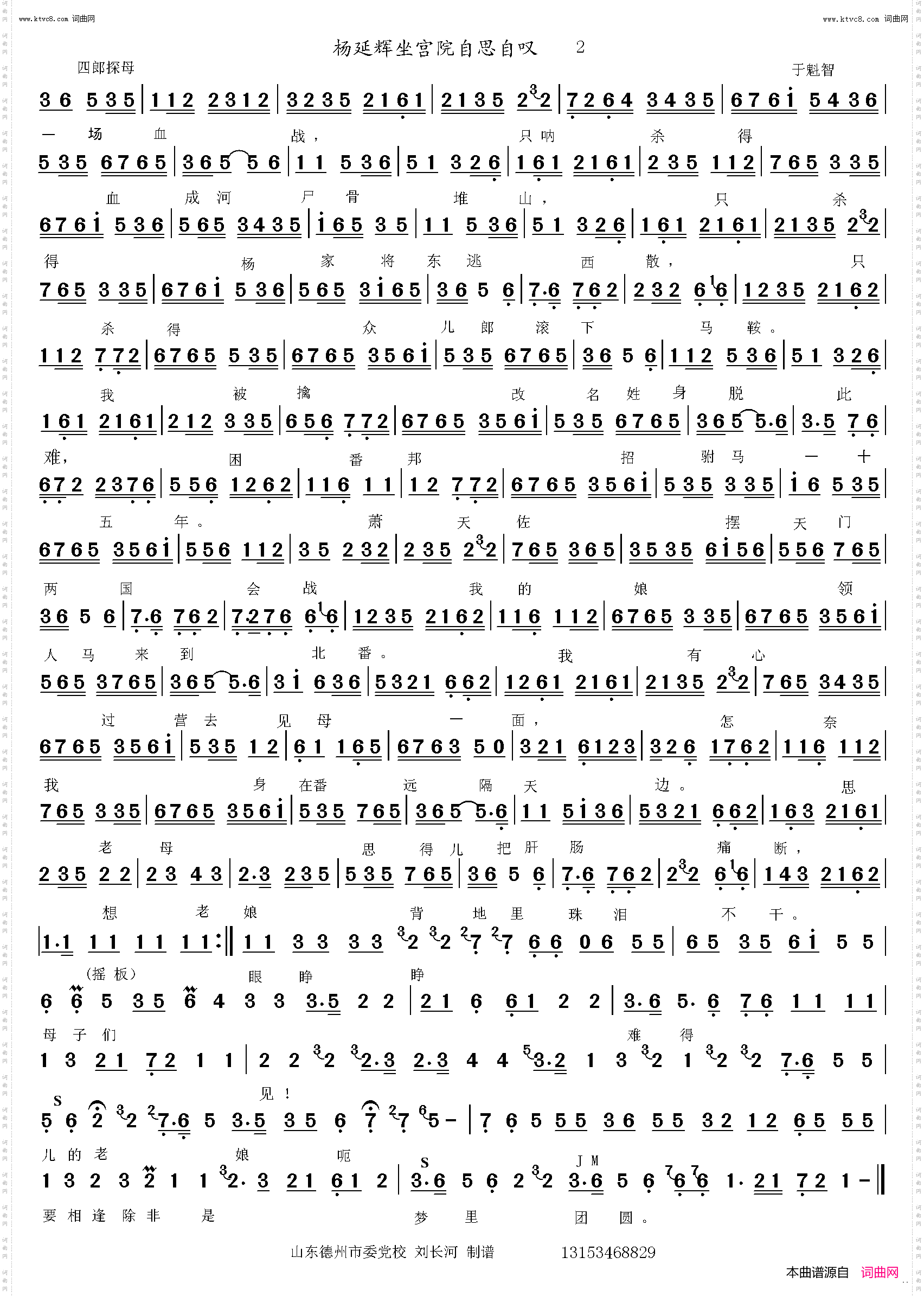 杨延辉坐宫院自思自想_四郎探母