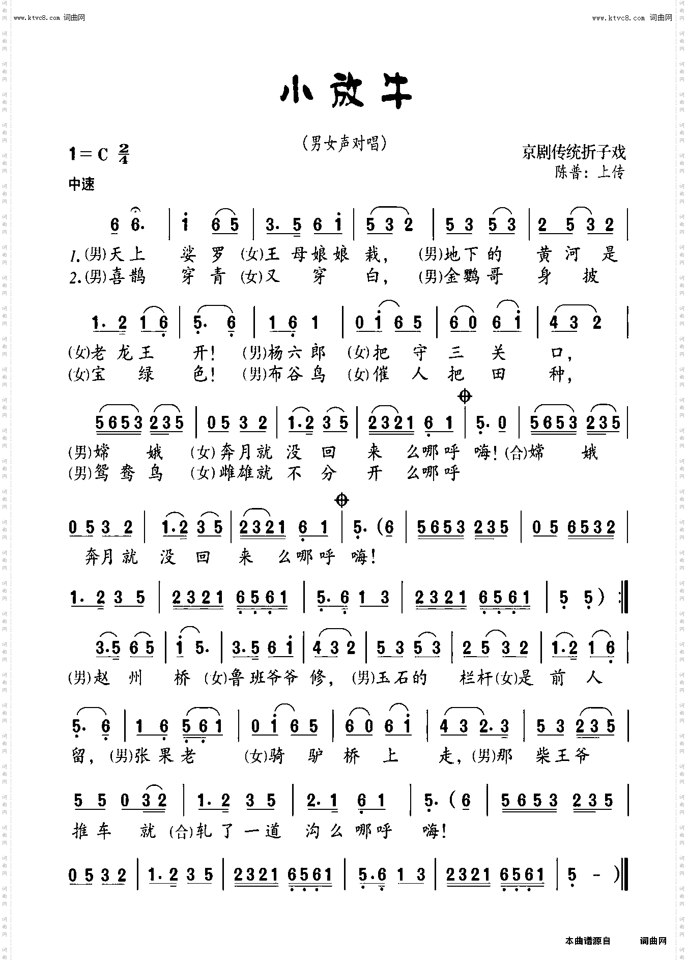 小放牛_对唱