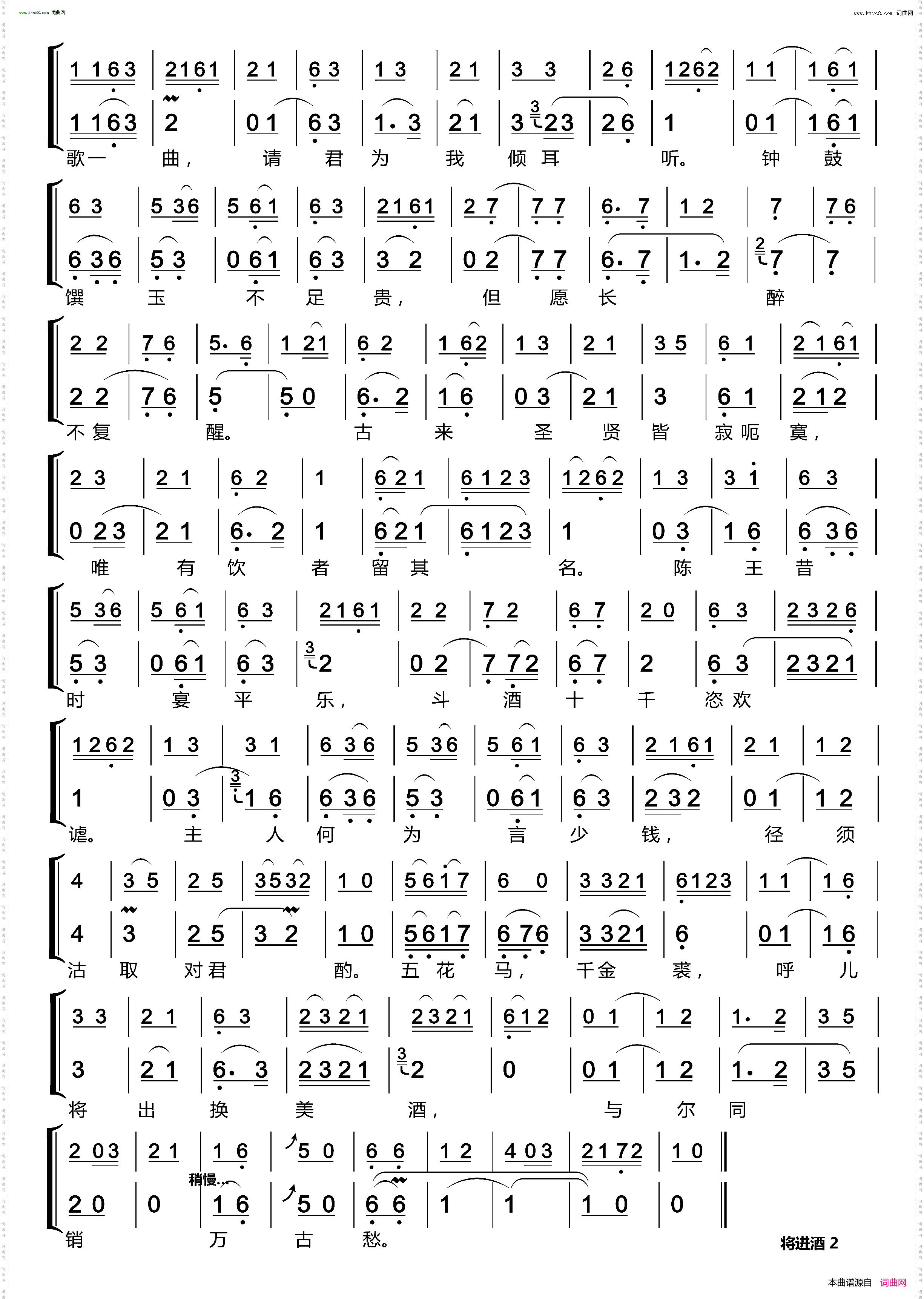 将进酒