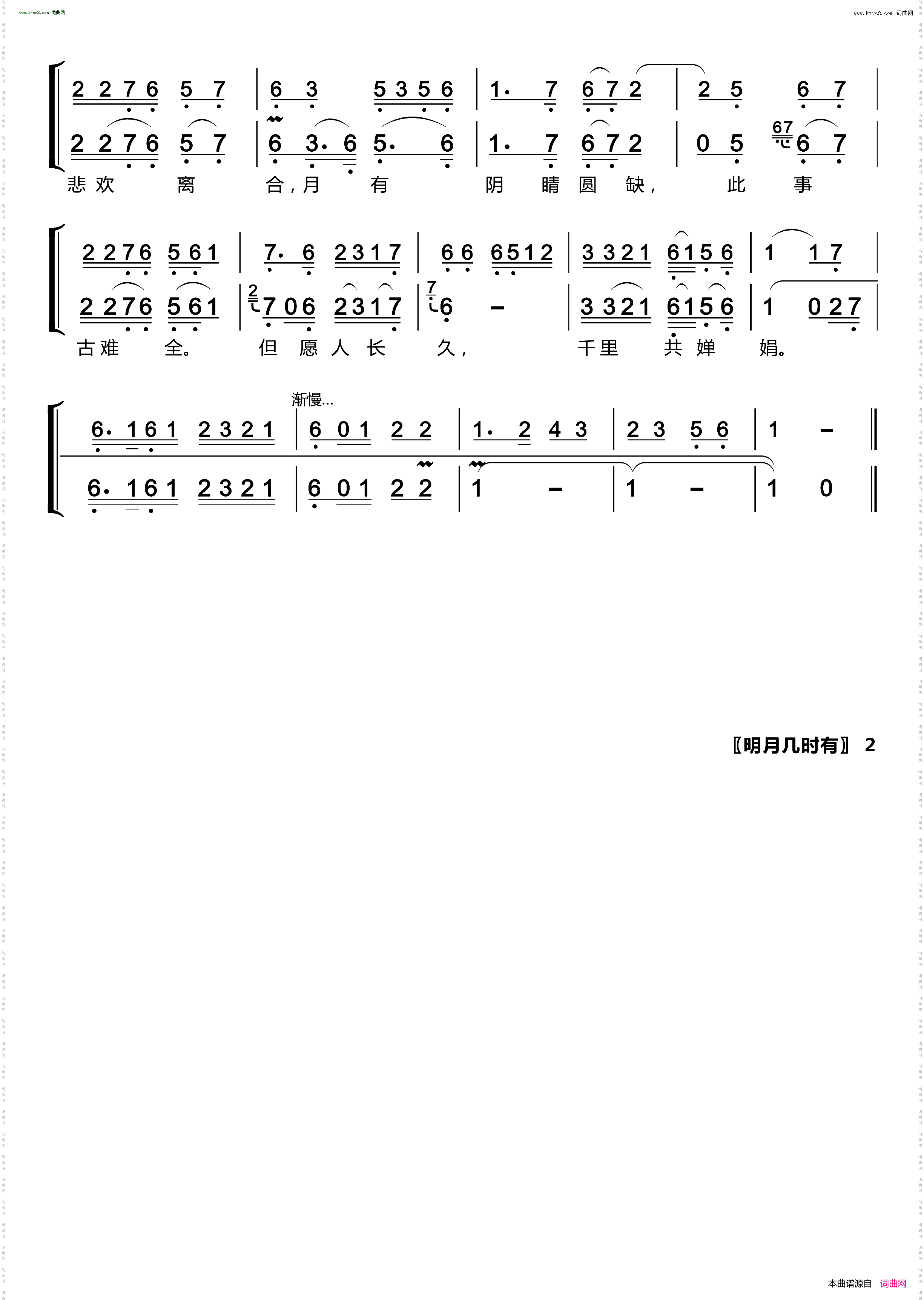 明月几时有_ 京歌 
