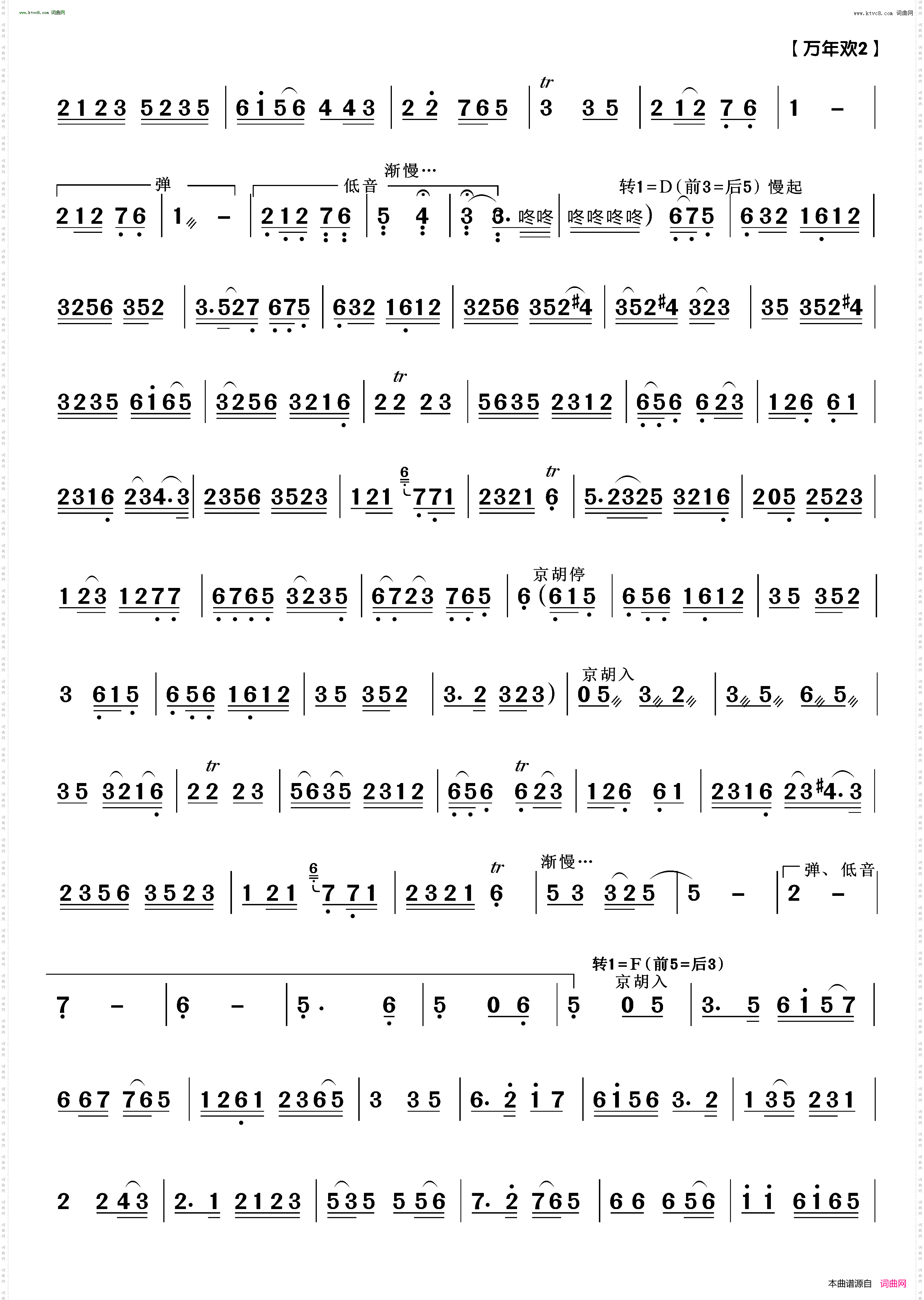 京剧曲牌万年欢