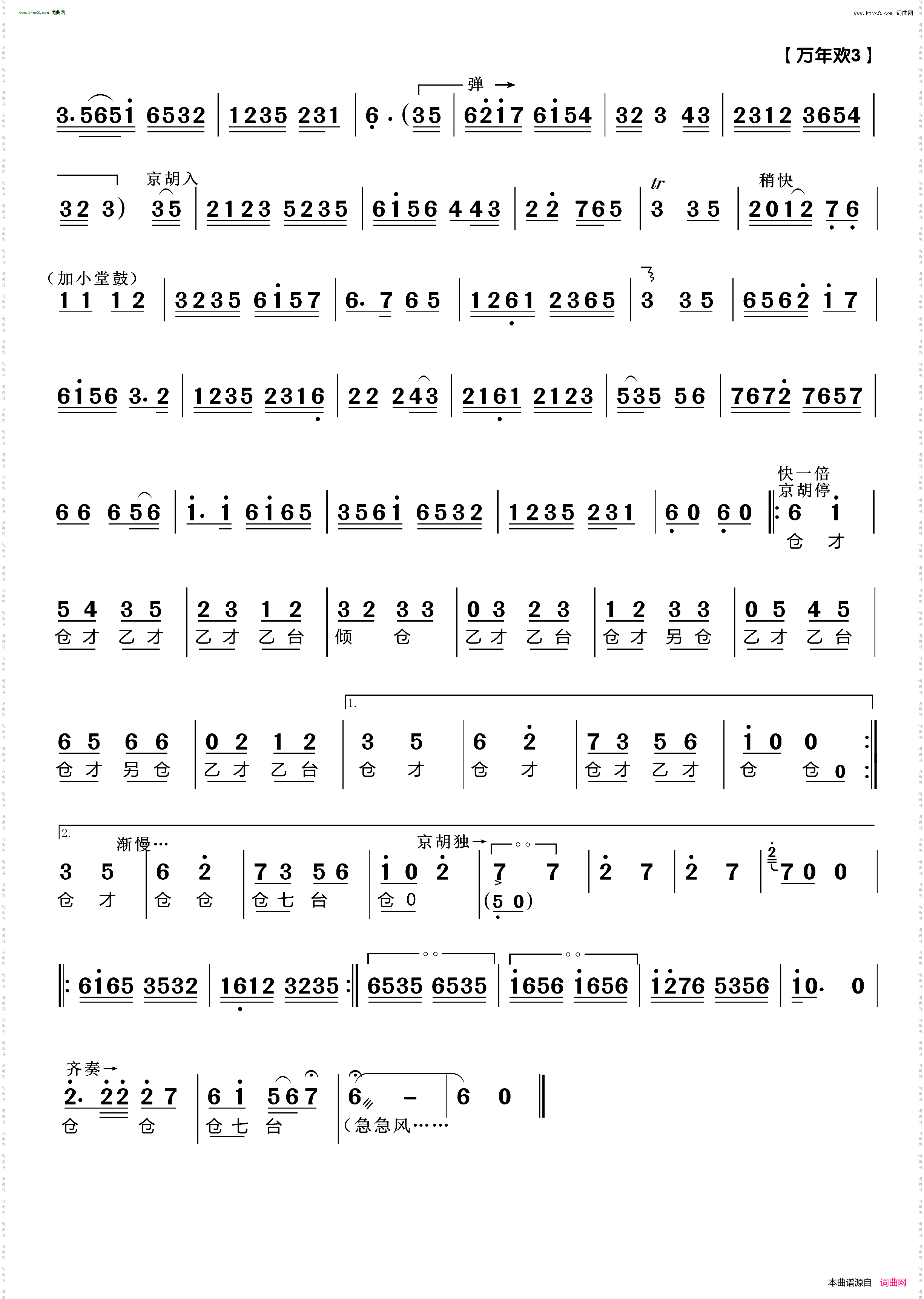 京剧曲牌万年欢