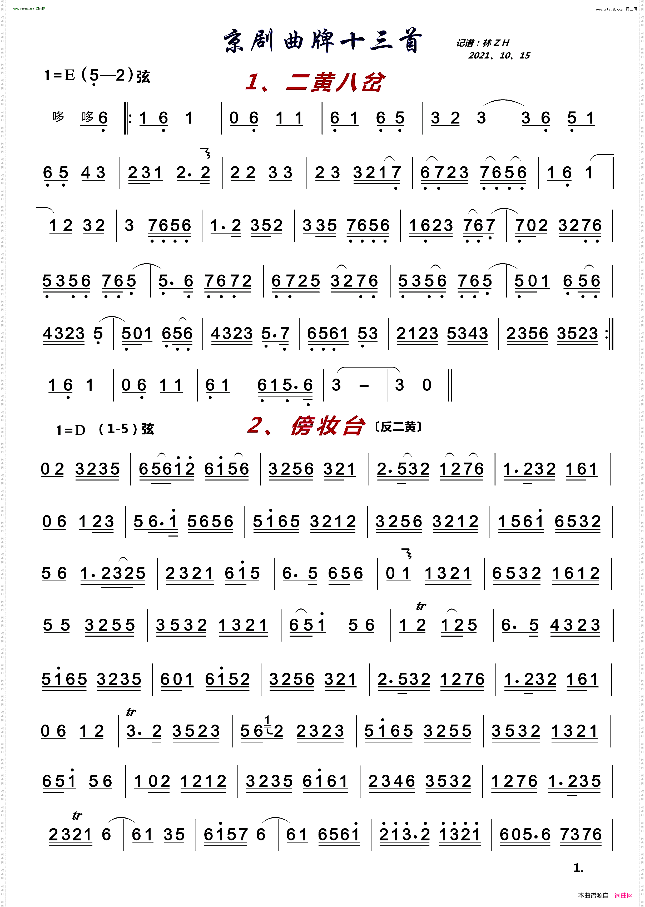 京剧伴奏曲牌13首