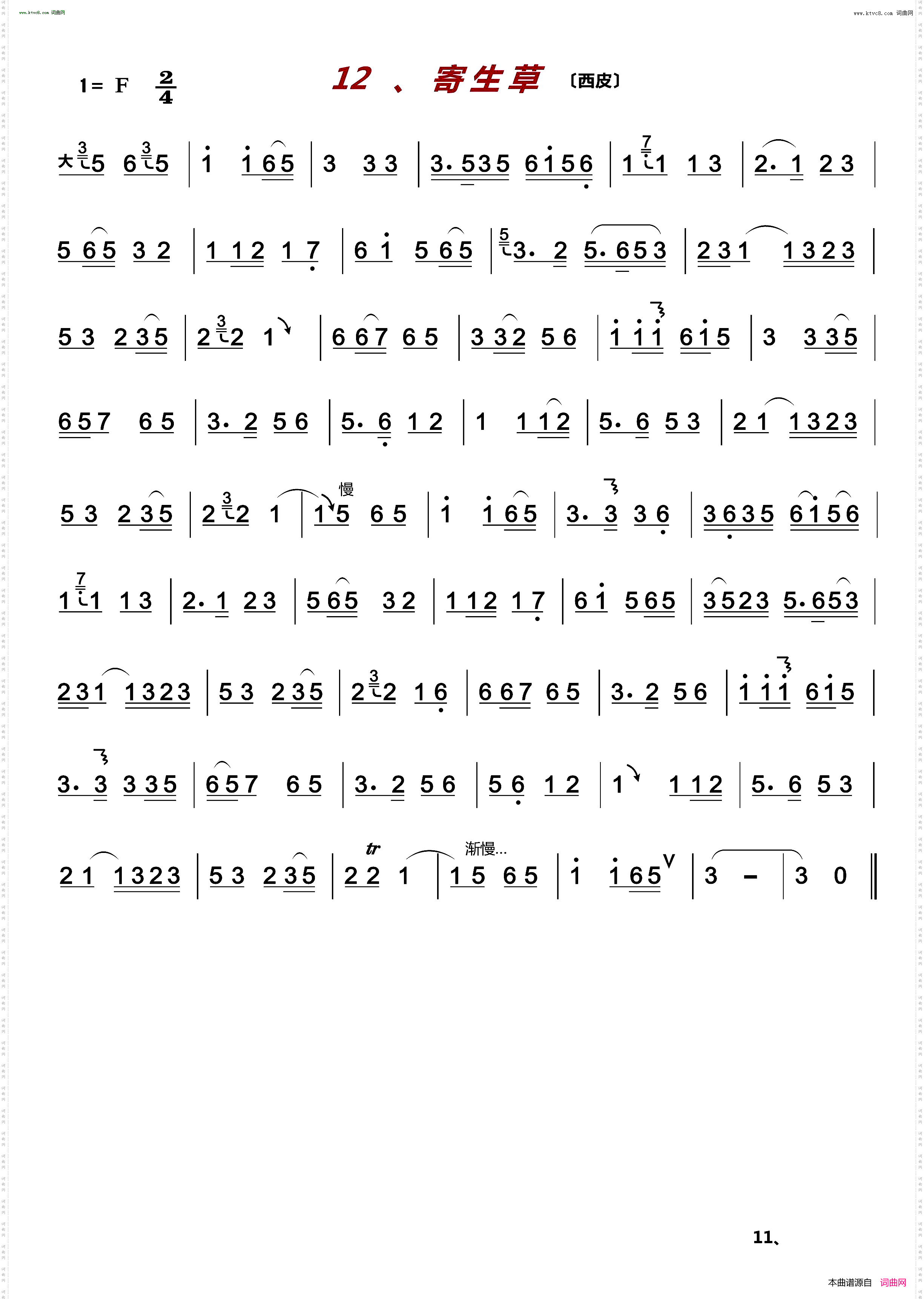 京剧伴奏曲牌13首