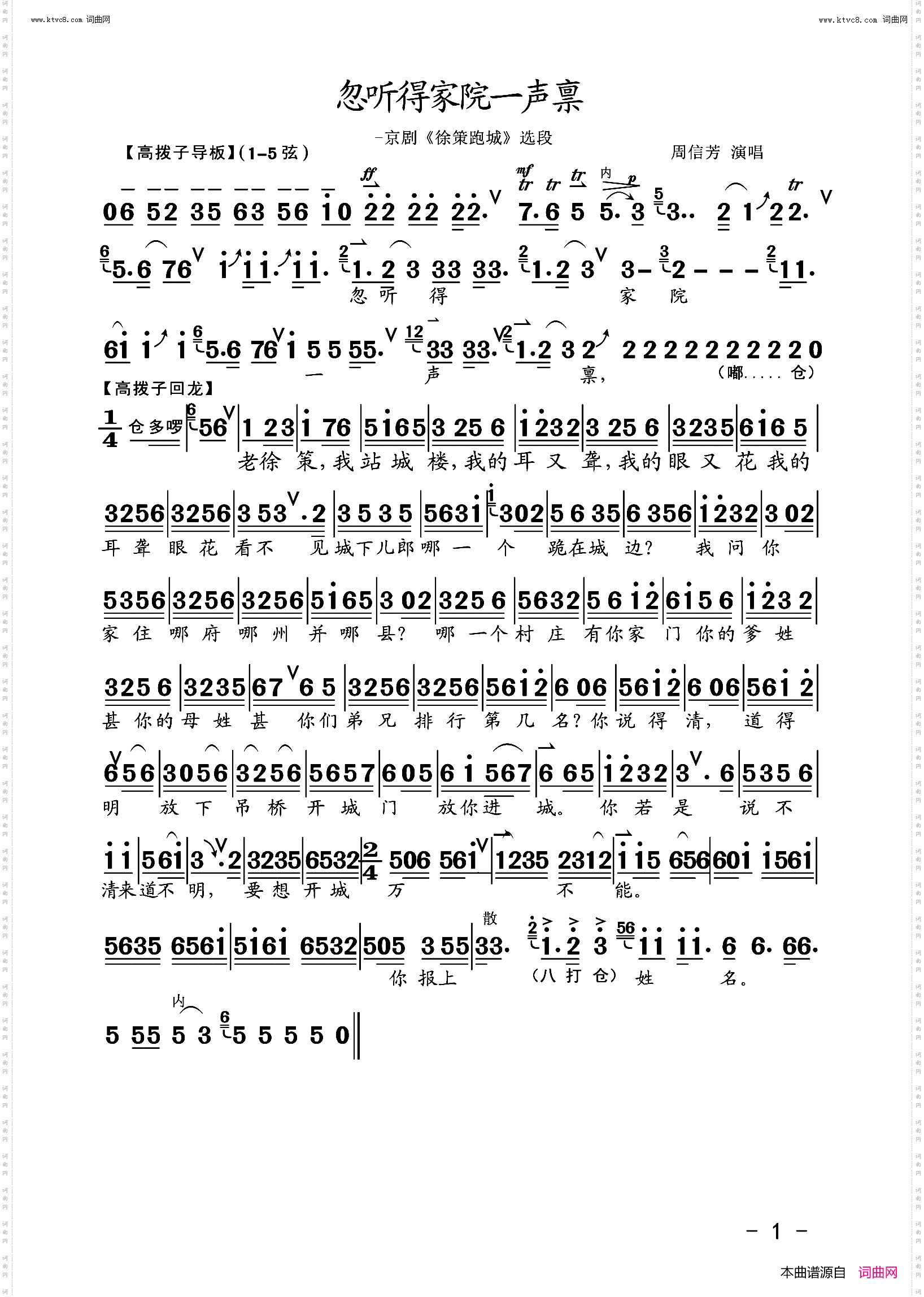 忽听得家院一声禀_京剧《徐策跑城》选段
