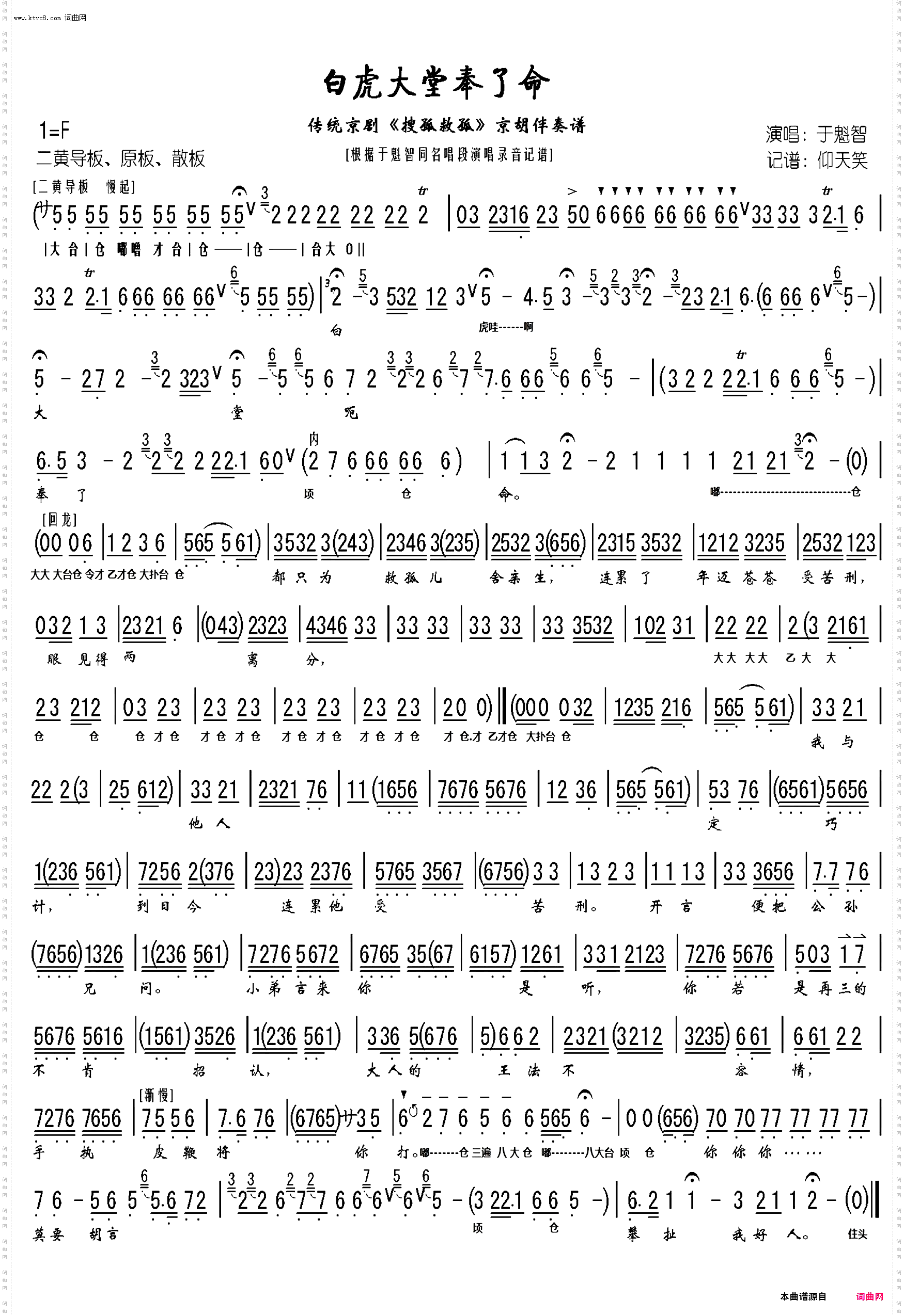 白虎大堂奉了命_搜孤救孤程婴唱段