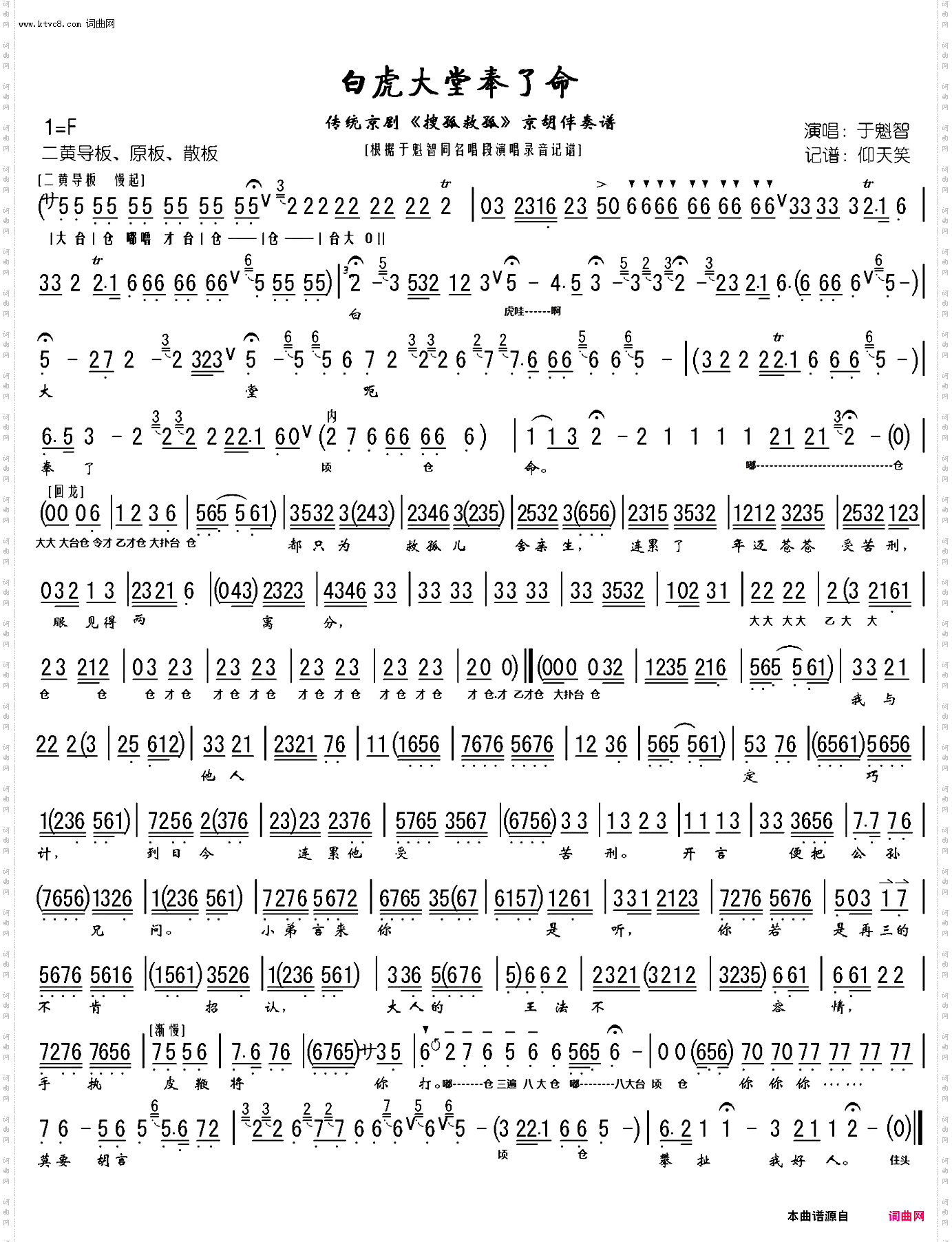 白虎大堂奉了命_搜孤救孤程婴唱段