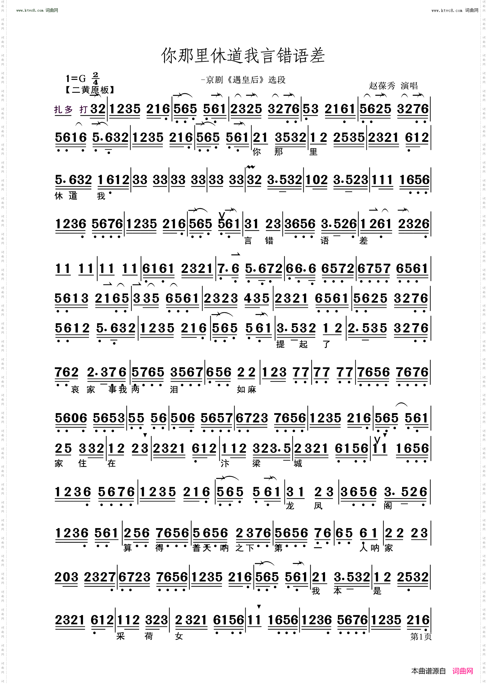 你那里休道我言错语差_《遇皇后》李后唱段