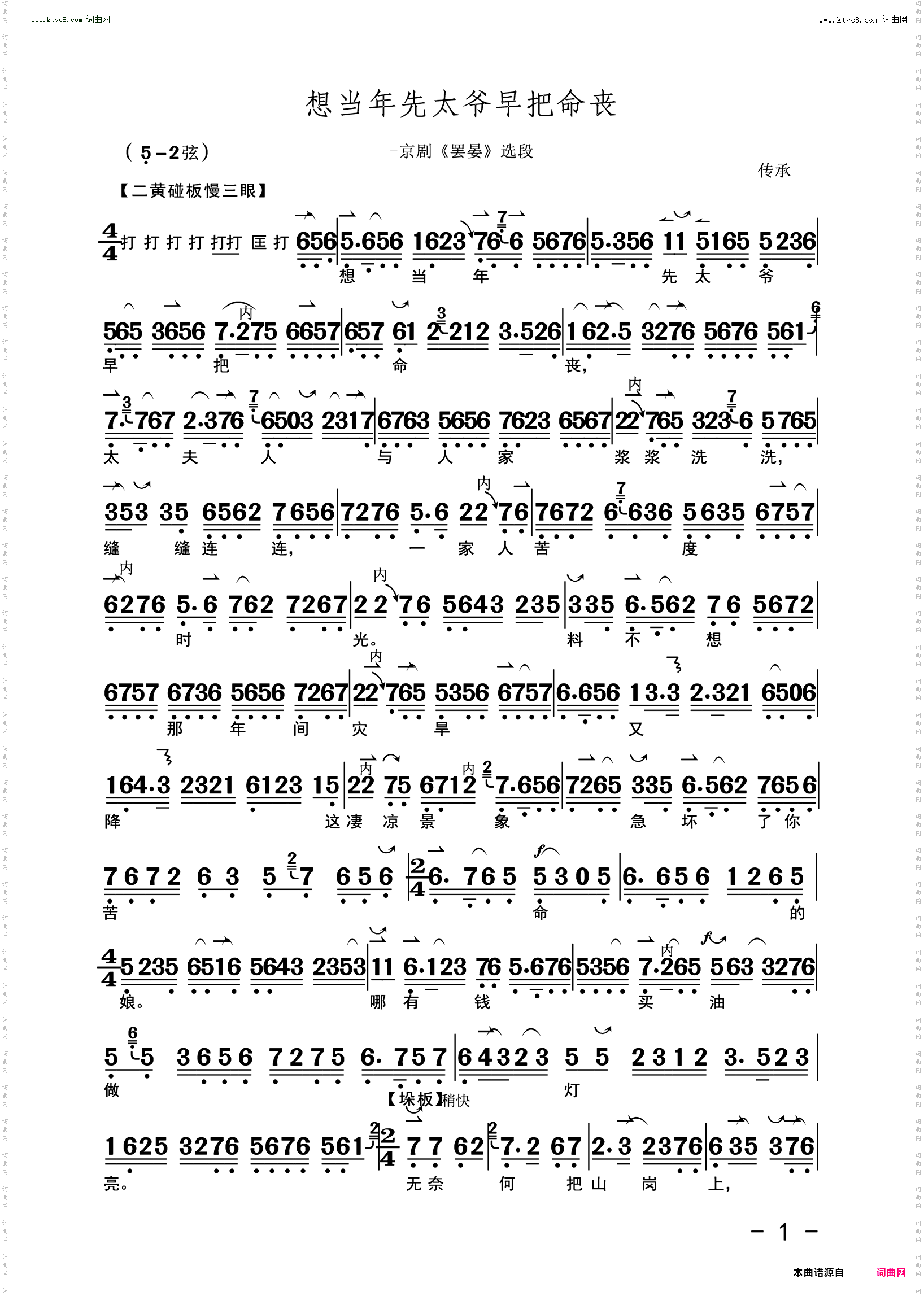 想当年先太爷早把命丧_京剧《罢宴》选段