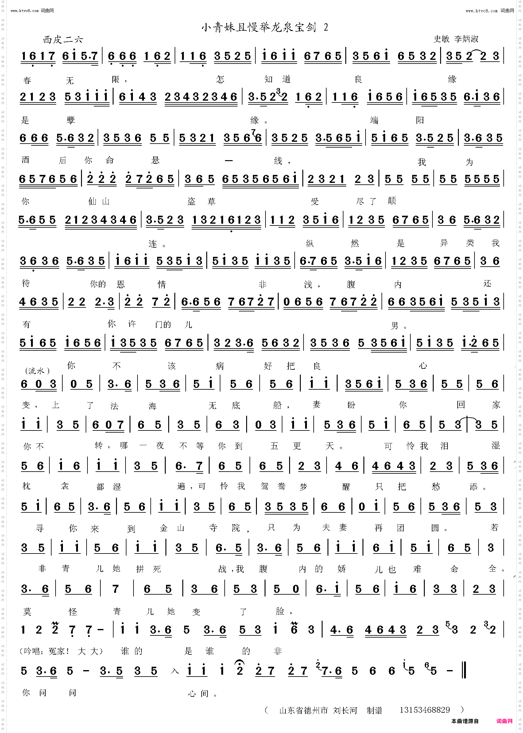 小青妹且慢举龙泉宝剑_白蛇传