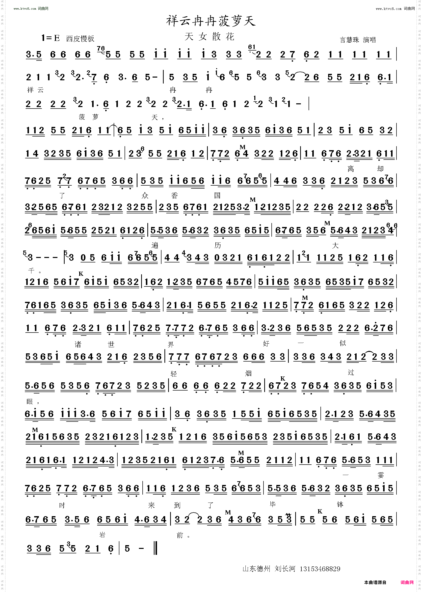 祥云冉冉菠萝天_天女散花