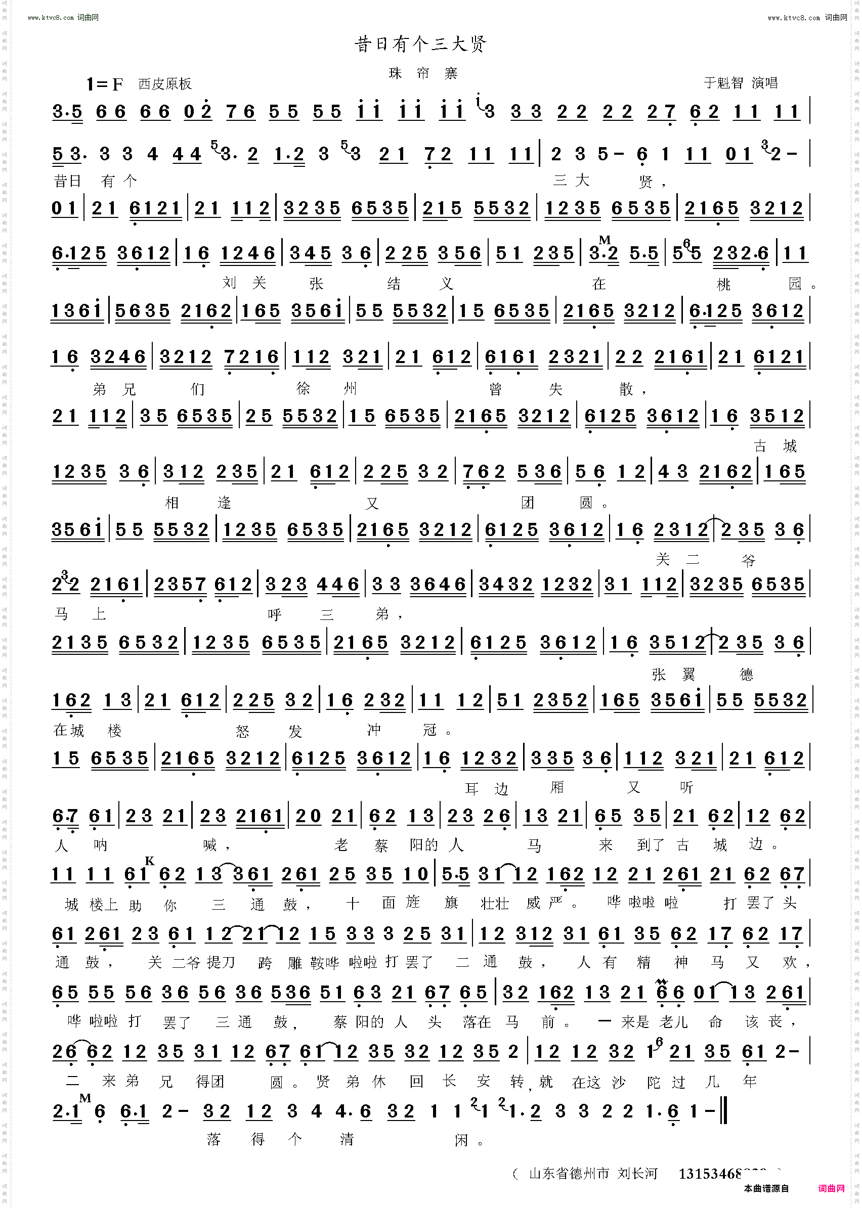 昔日有个三大贤_珠帘寨