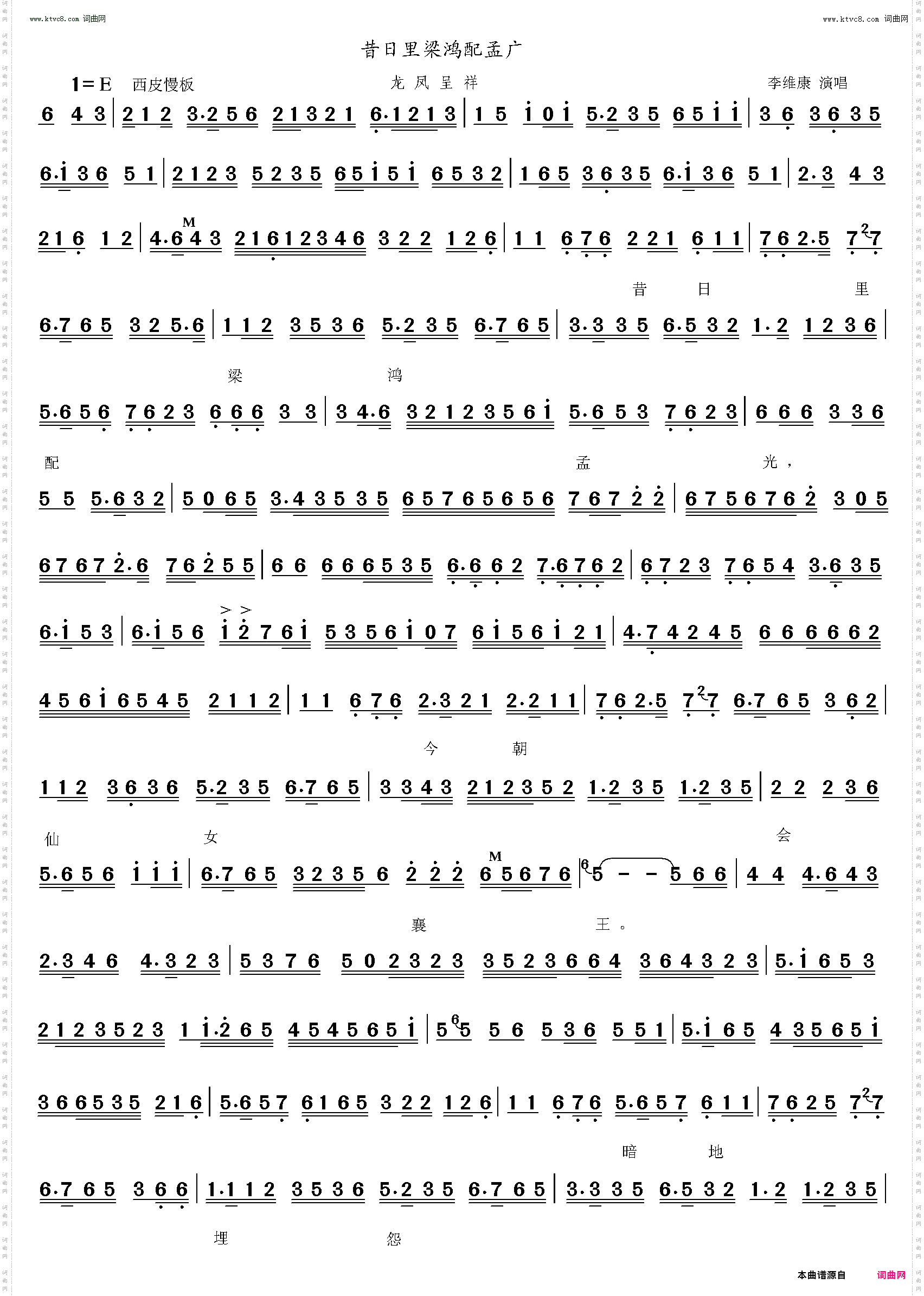 昔日里梁鸿配孟光_龙凤呈祥