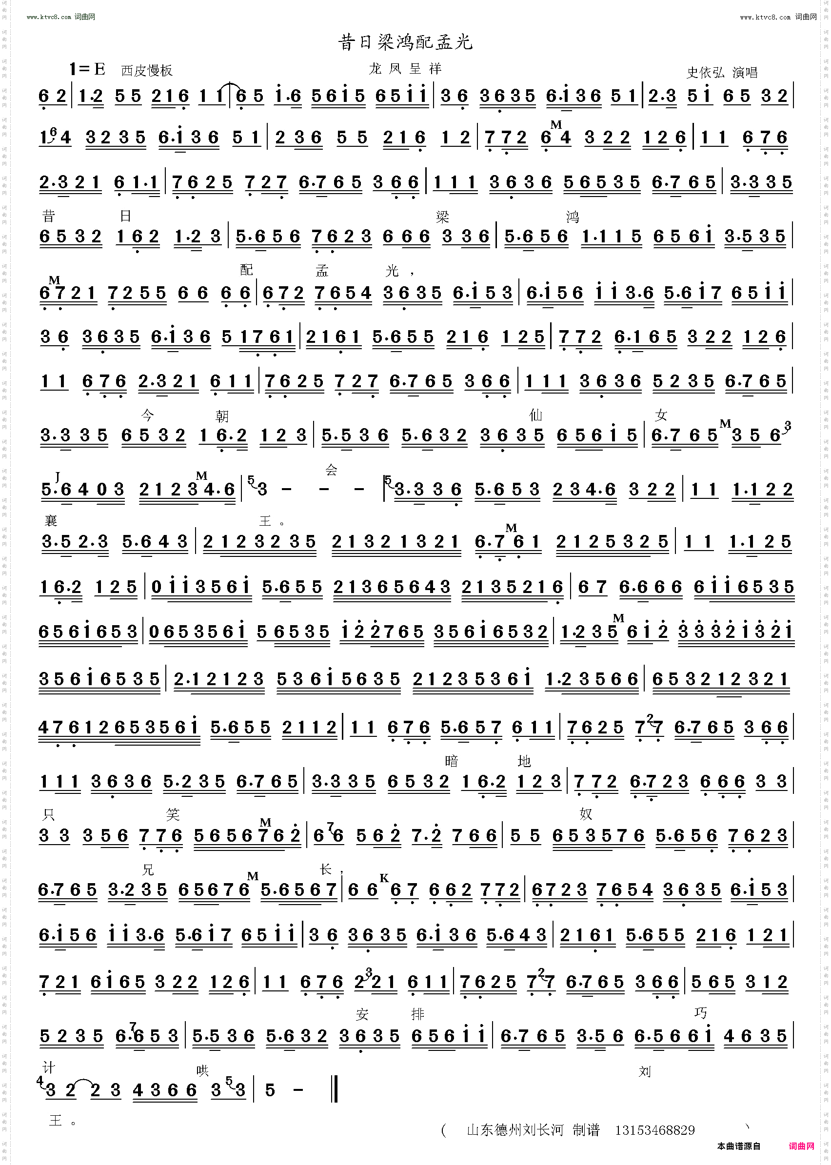 昔日里梁鸿配孟光_龙凤呈祥