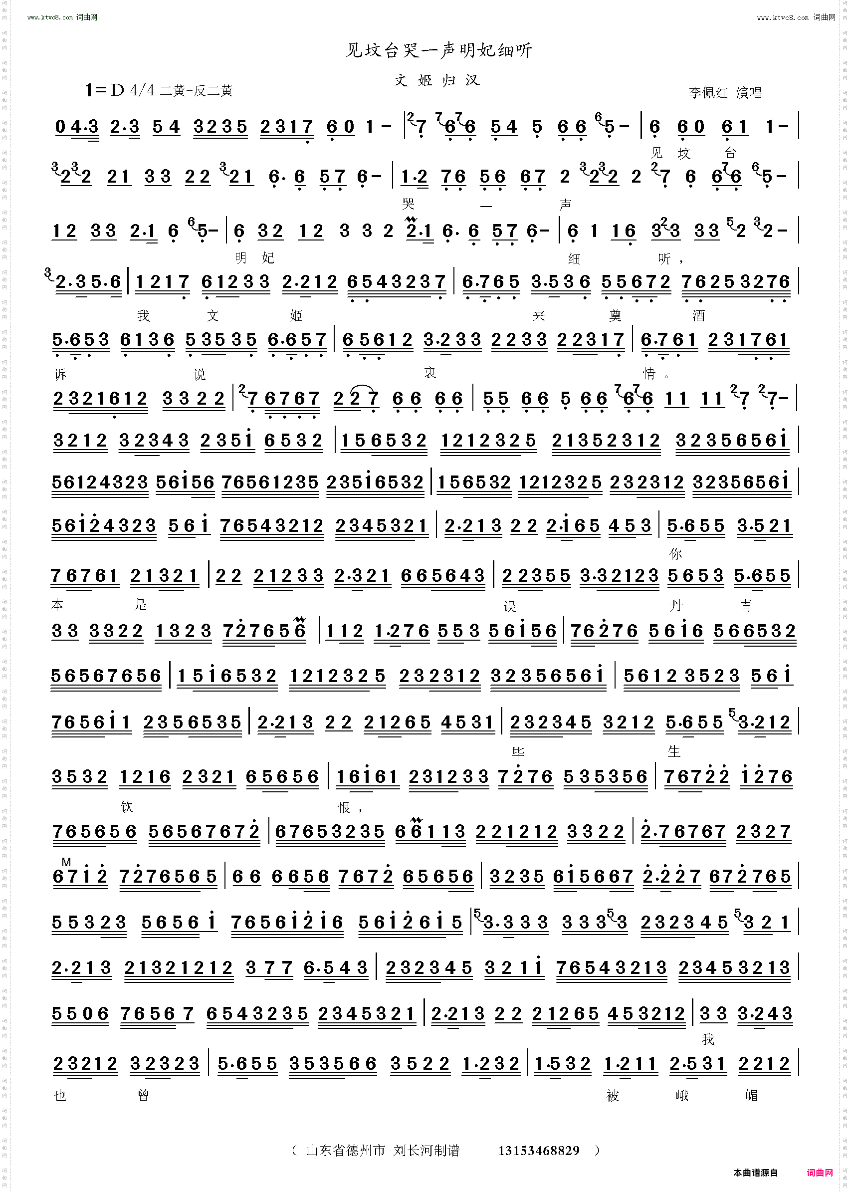 见坟台哭一声明妃细听_文姬归汉