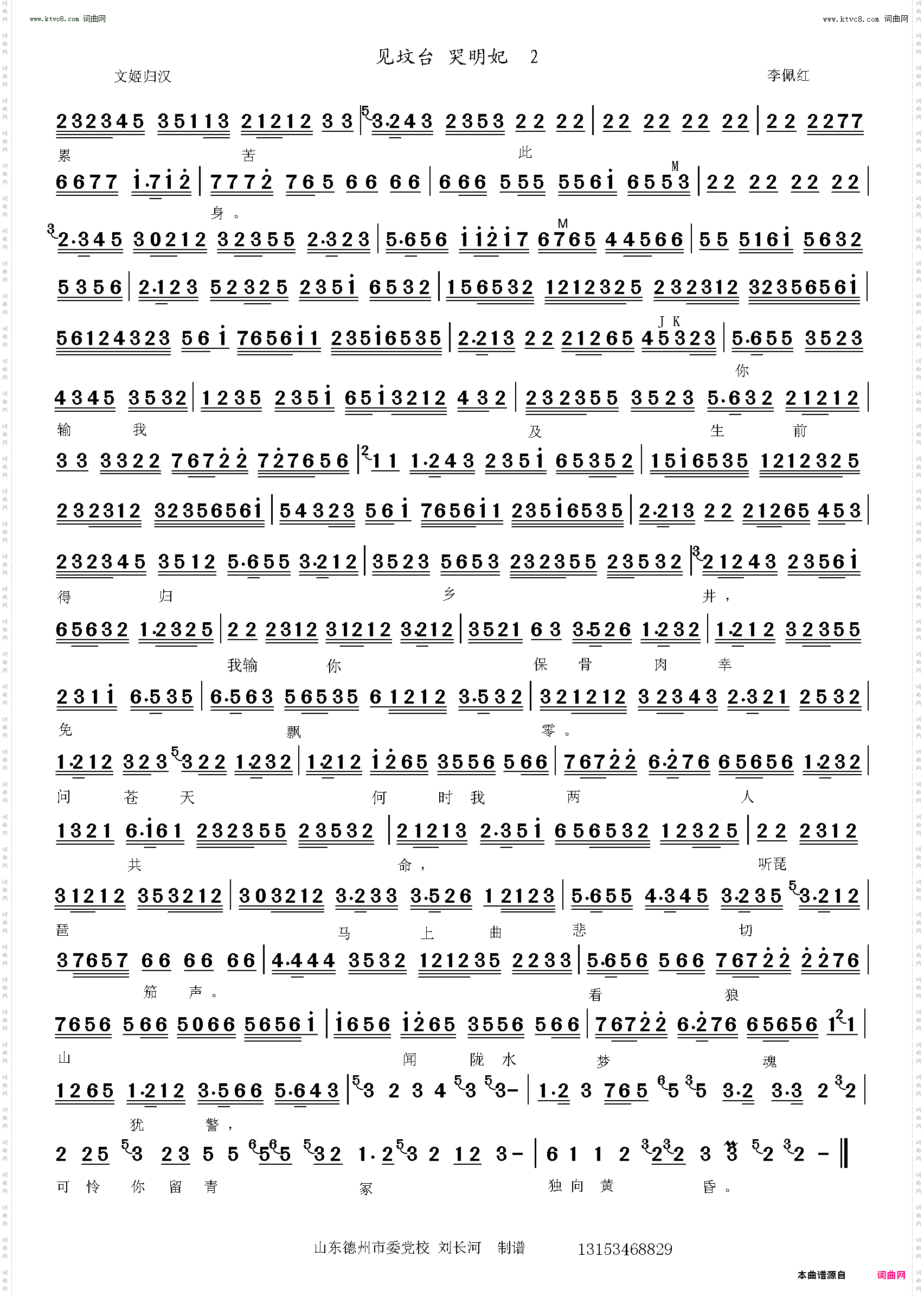 见坟台哭一声明妃细听_文姬归汉