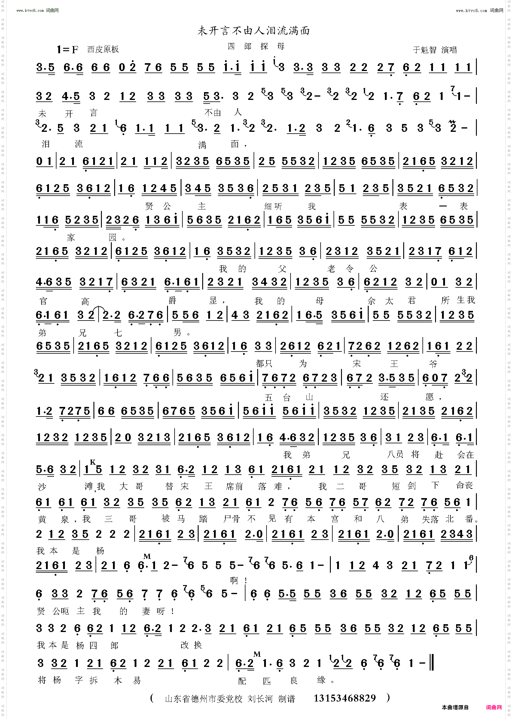 未开言不由人泪流满面_四郎探母