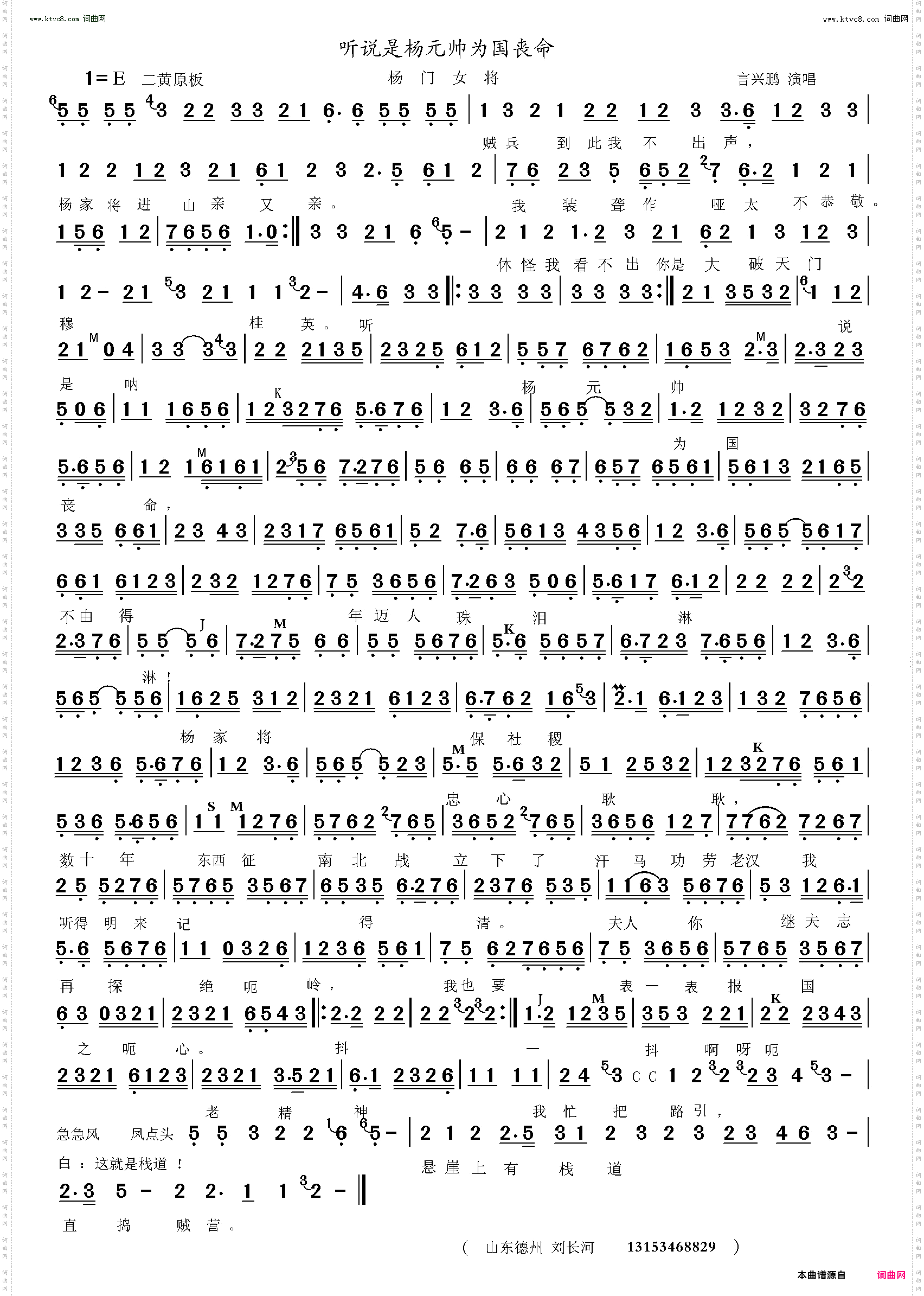 听说是杨元帅为国丧命_杨门女将