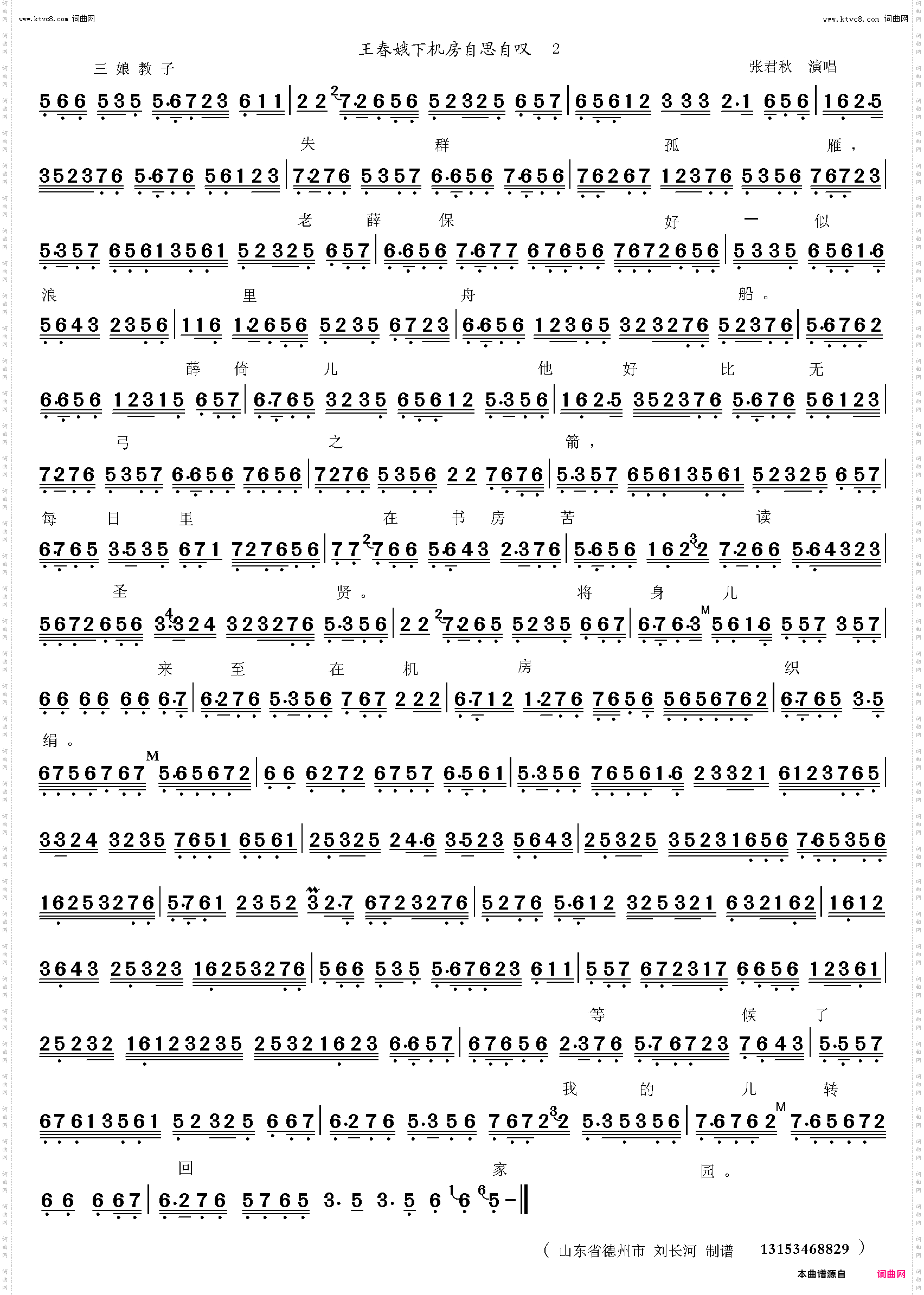 王春娥下机房自思自叹_三娘教子