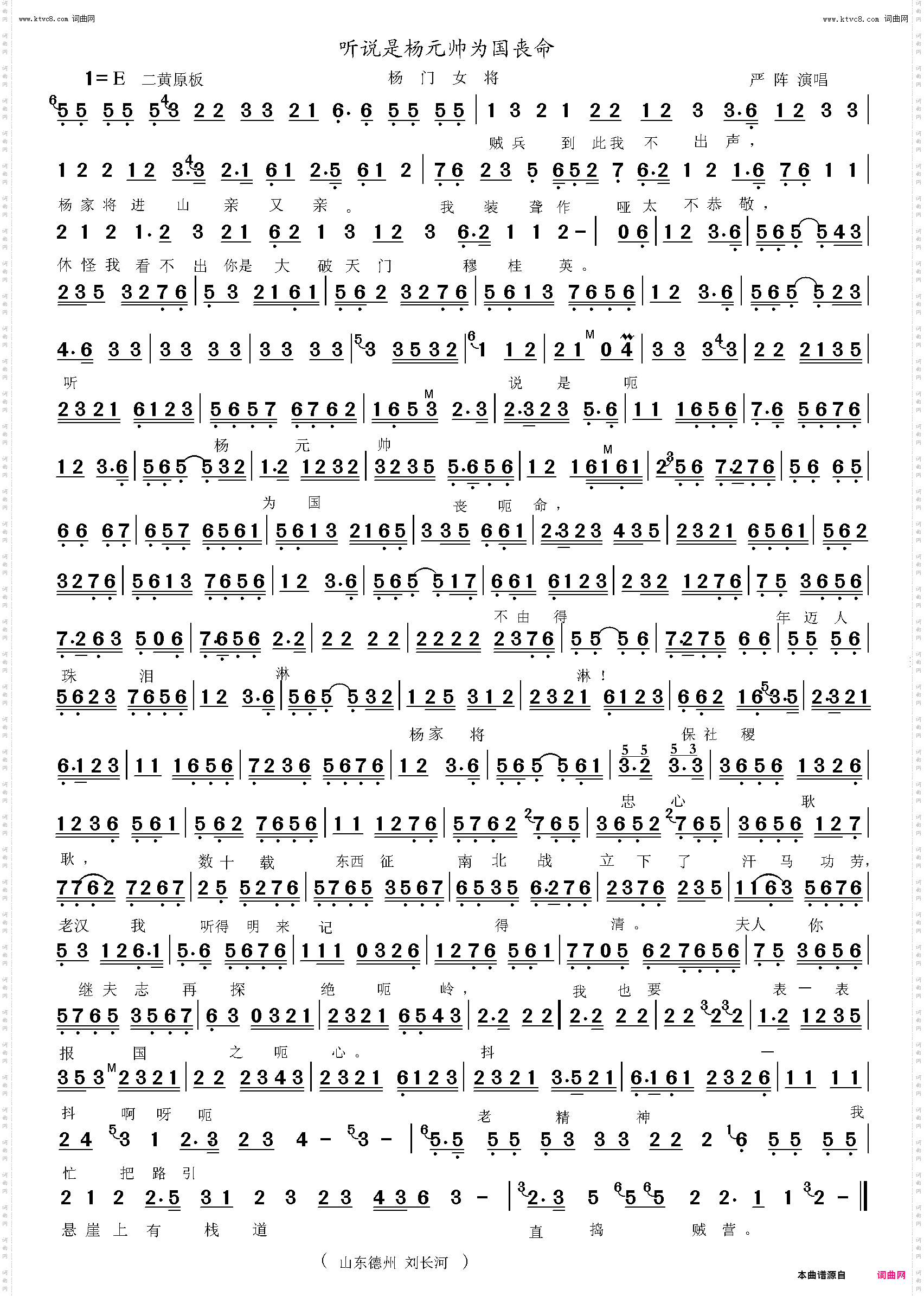 听说是杨元帅为国丧命_杨门女将