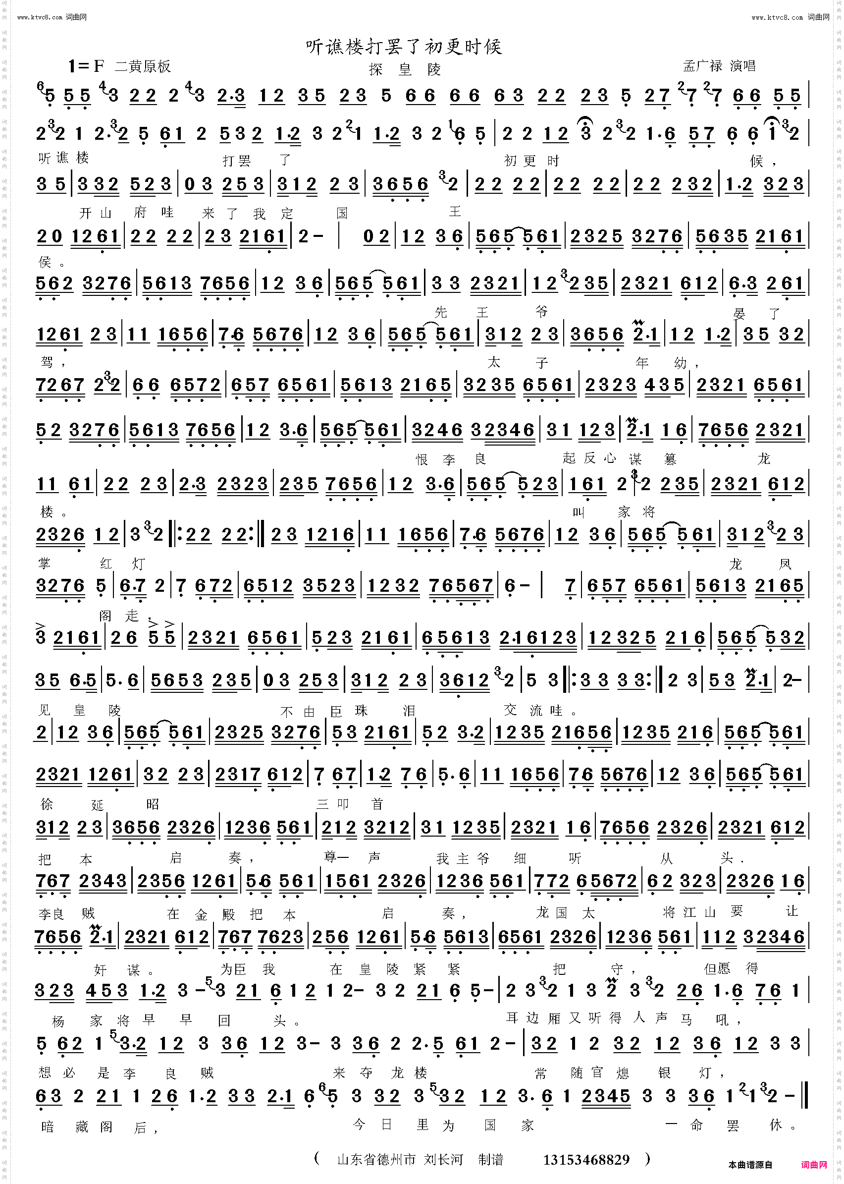 听谯楼打罢了初更时候_探皇陵