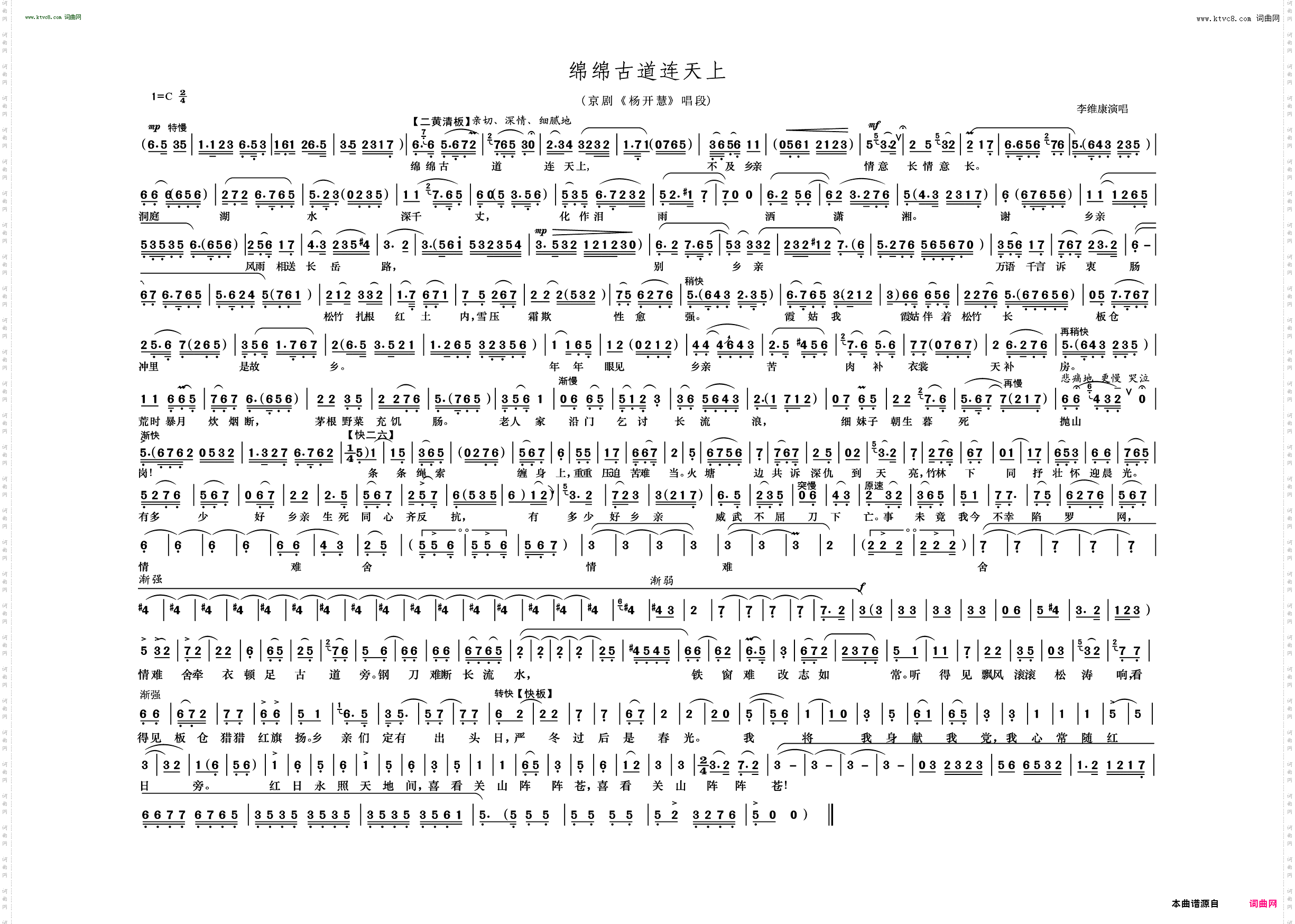 绵绵古道连天上_京剧《杨开慧》唱段