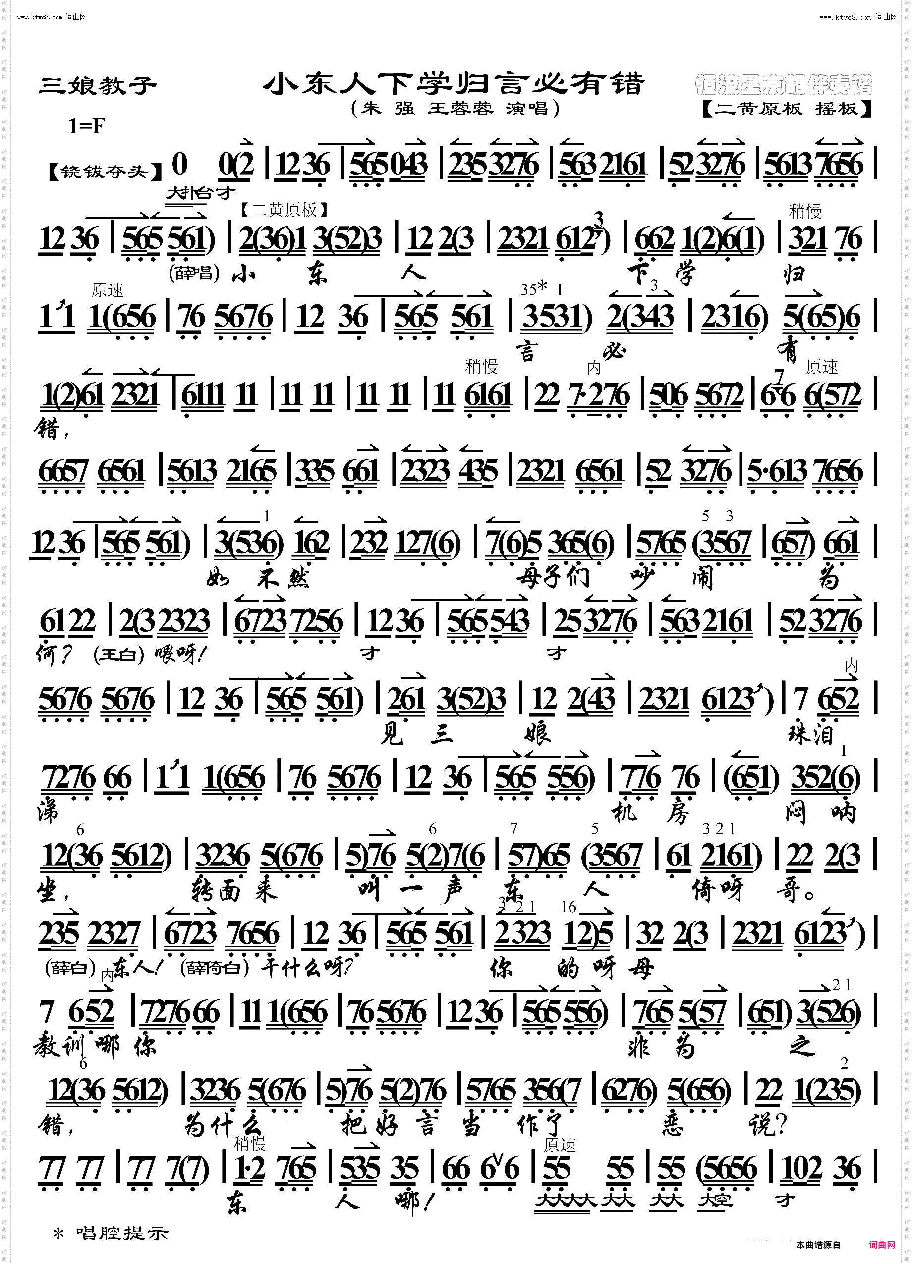 小东人下学归言必有错_《三娘教子》选段、琴谱