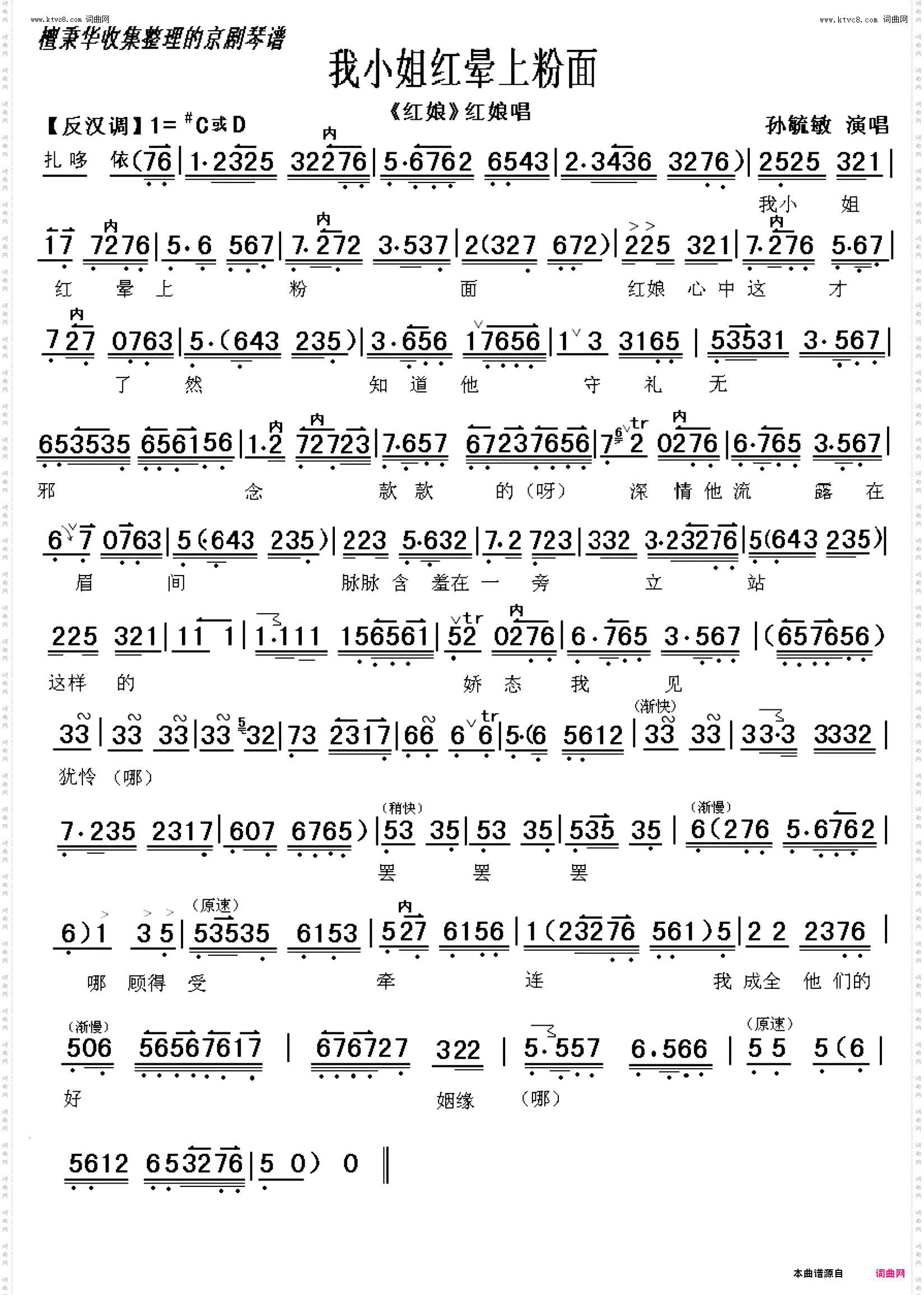 我小姐红晕上粉面_京剧《红娘》