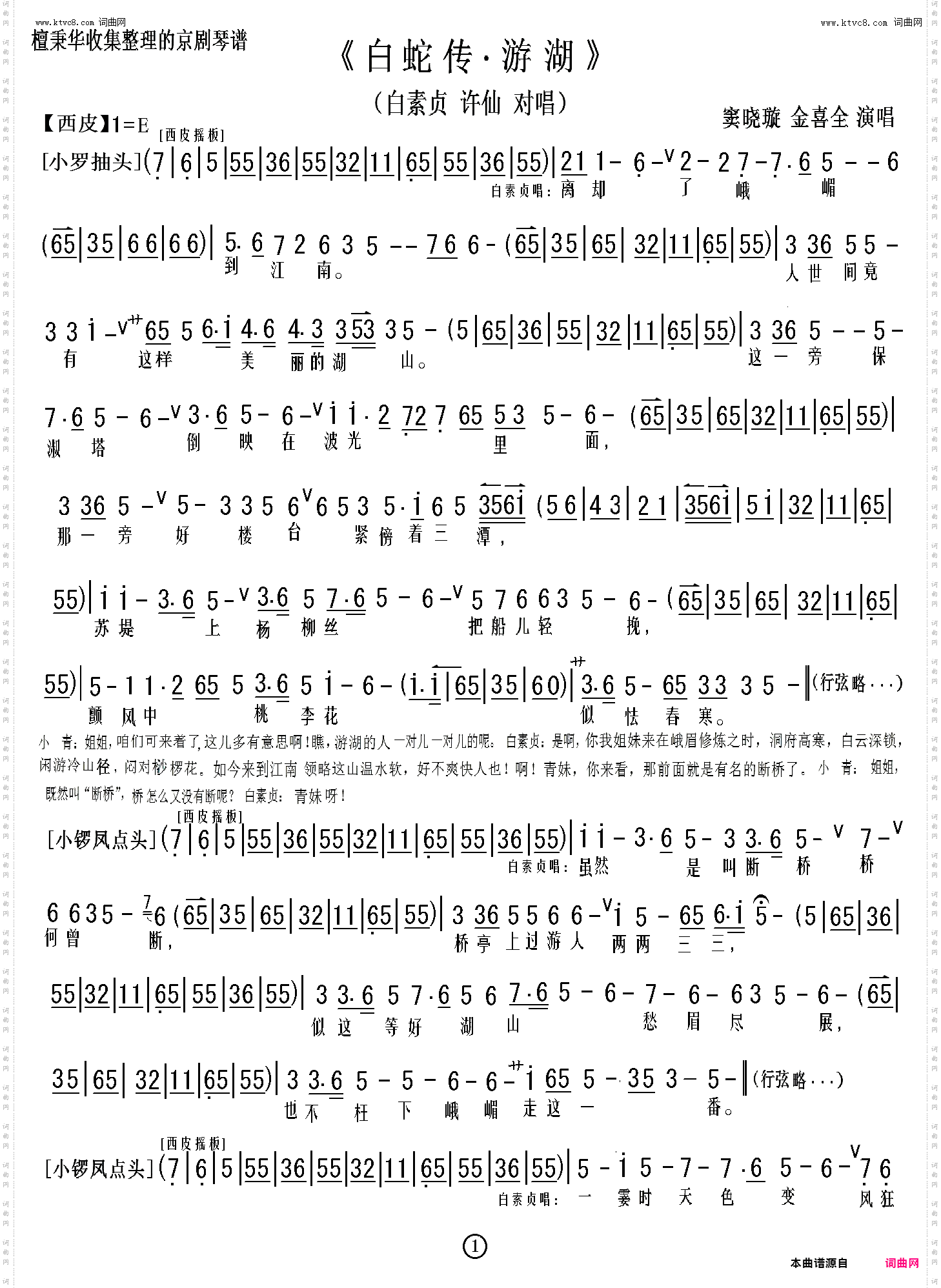 白蛇传·游湖
