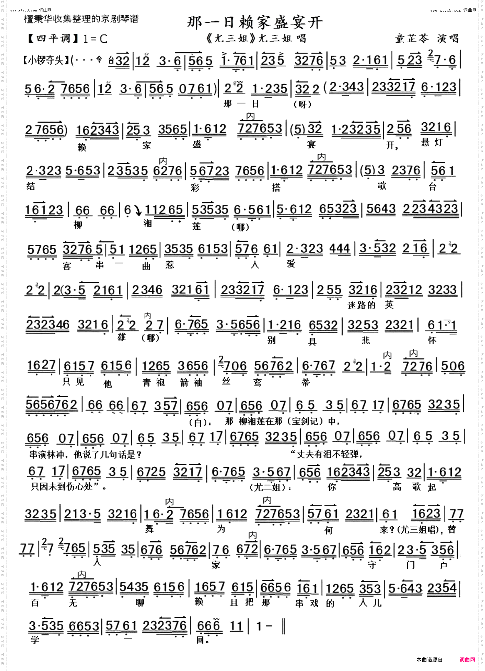 那一日赖家盛宴开_京剧《尤三姐》 京胡伴奏谱