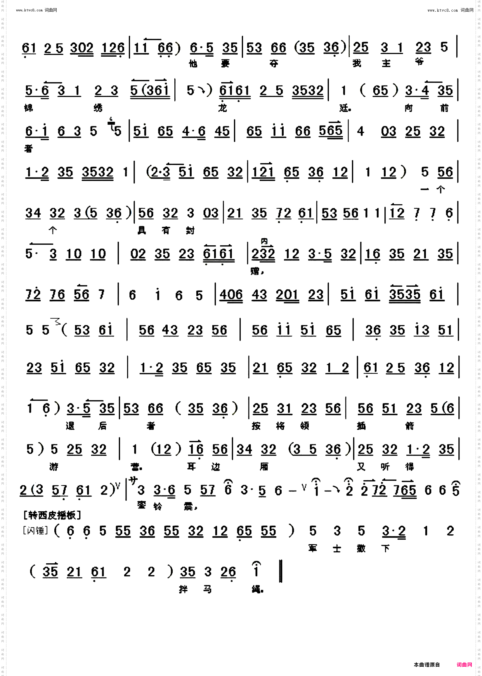 杨宗保在马上忙传将令_京剧《四郎探母·巡营》 京胡伴奏谱