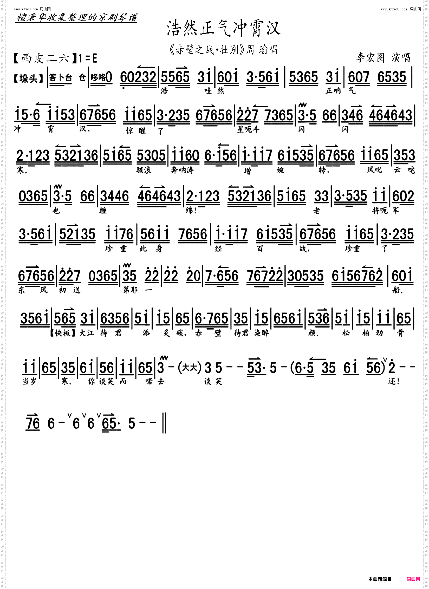 浩然正气冲霄汉_京剧《赤壁之战·壮别》 京胡伴奏谱