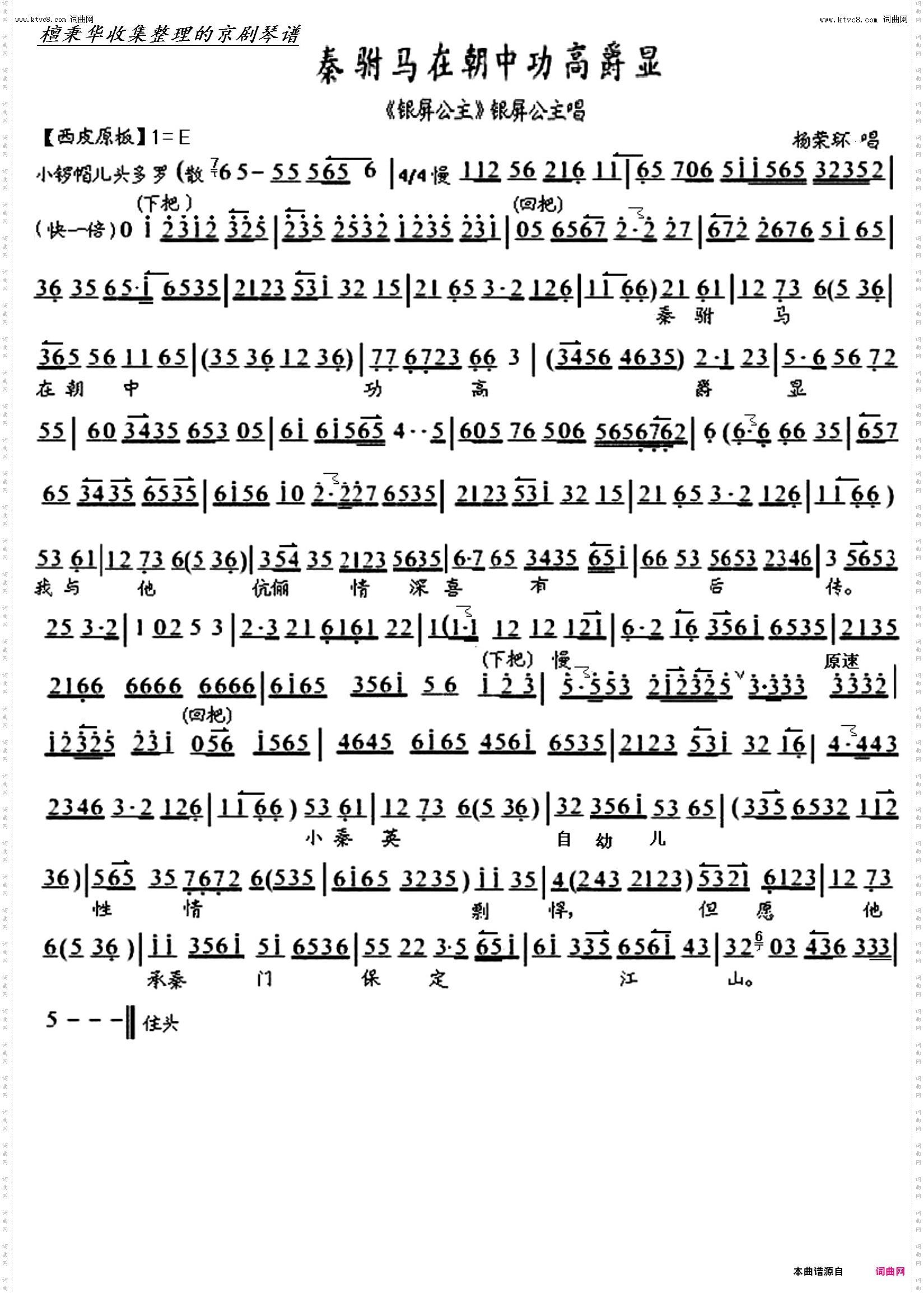 秦驸马在朝中功高爵显_京剧《银屏公主》银屏公主唱