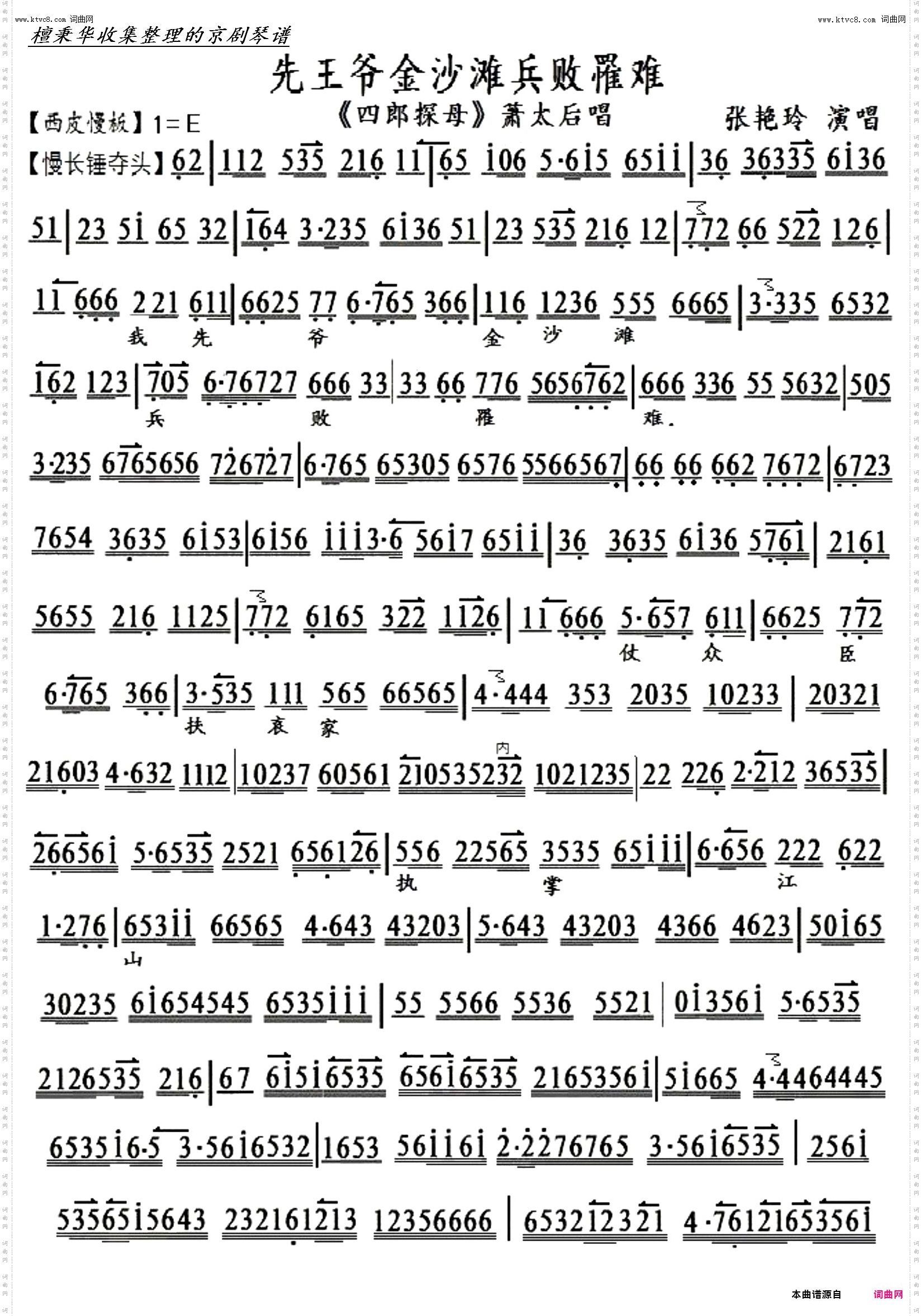 先王爷金沙滩兵败羅难