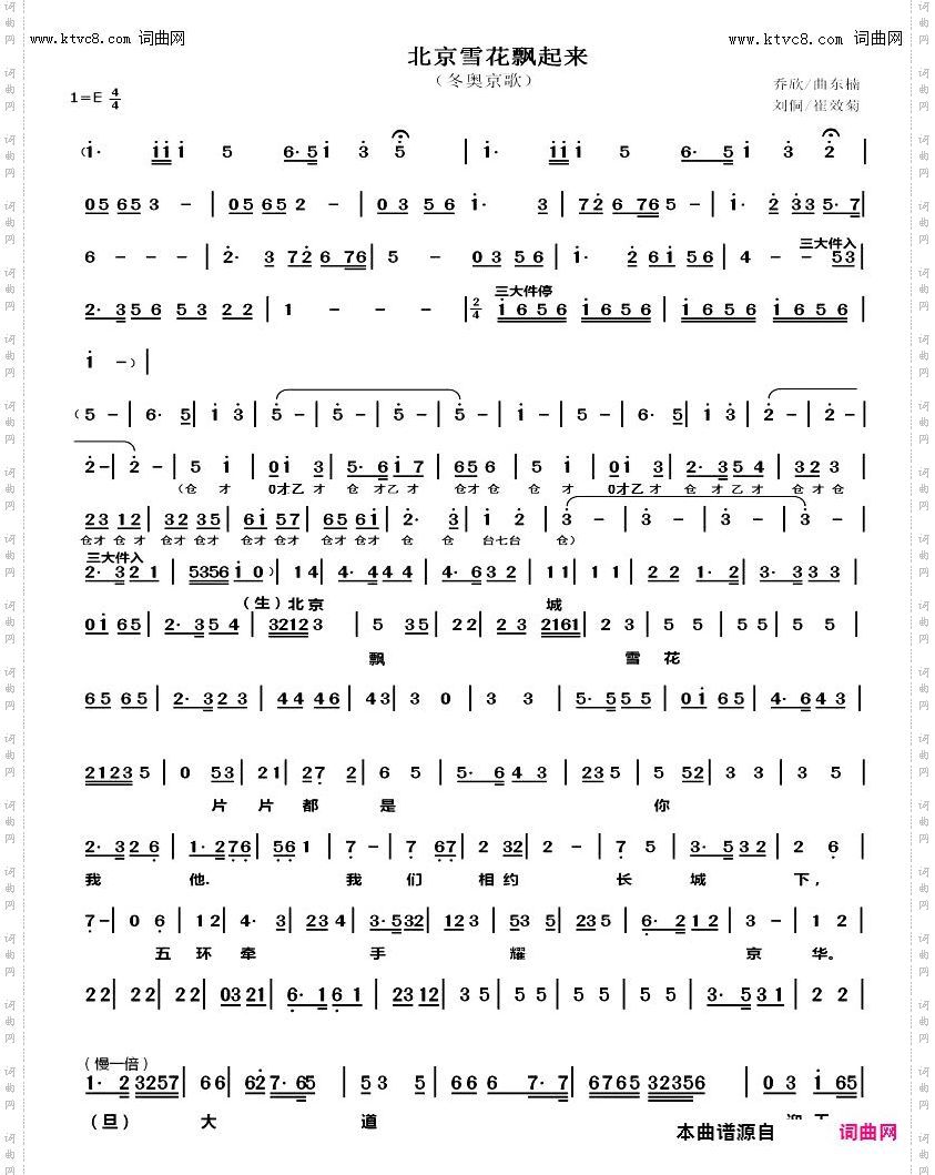 北京雪花飘起来_冬奥京歌