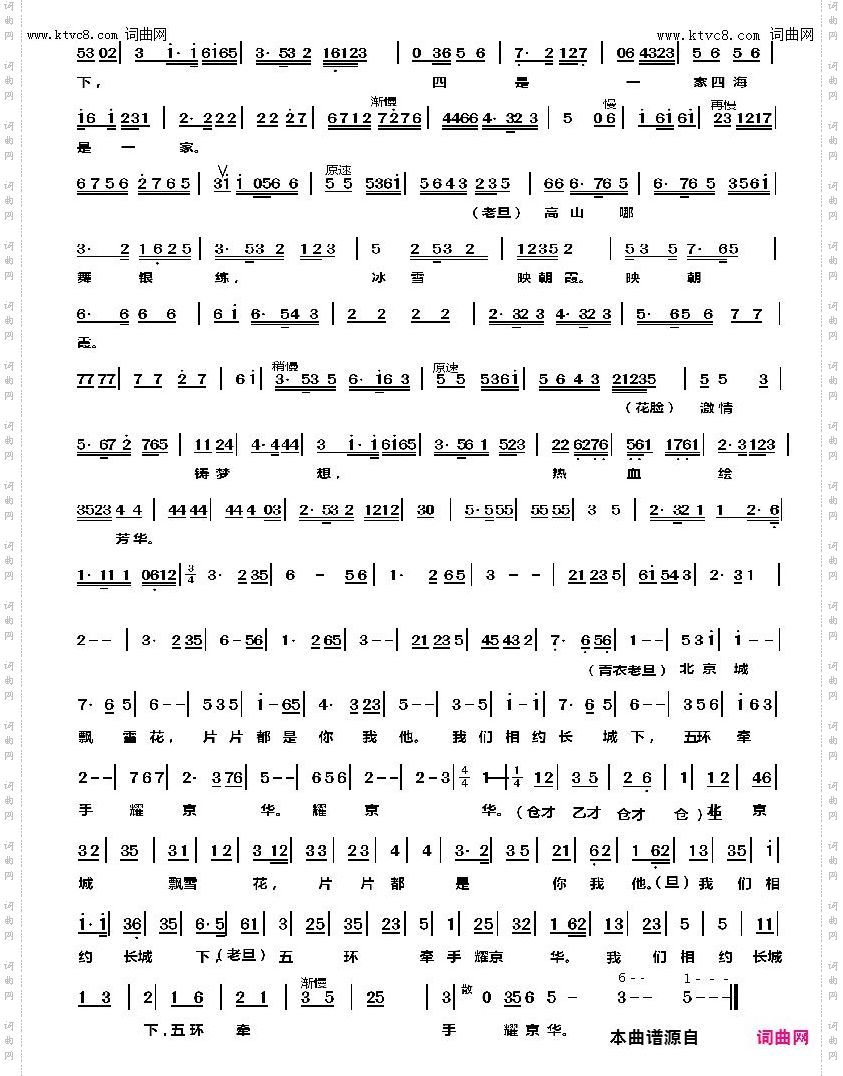 北京雪花飘起来_冬奥京歌