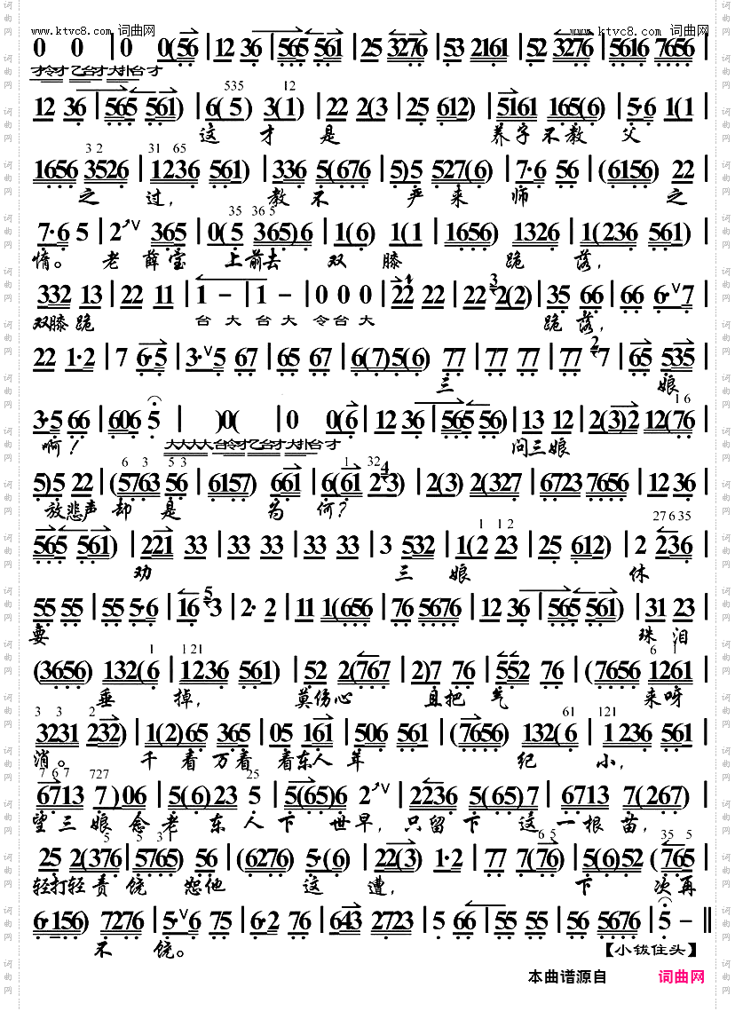 小东人下学归闯下什么祸_《三娘教子》选段、琴谱