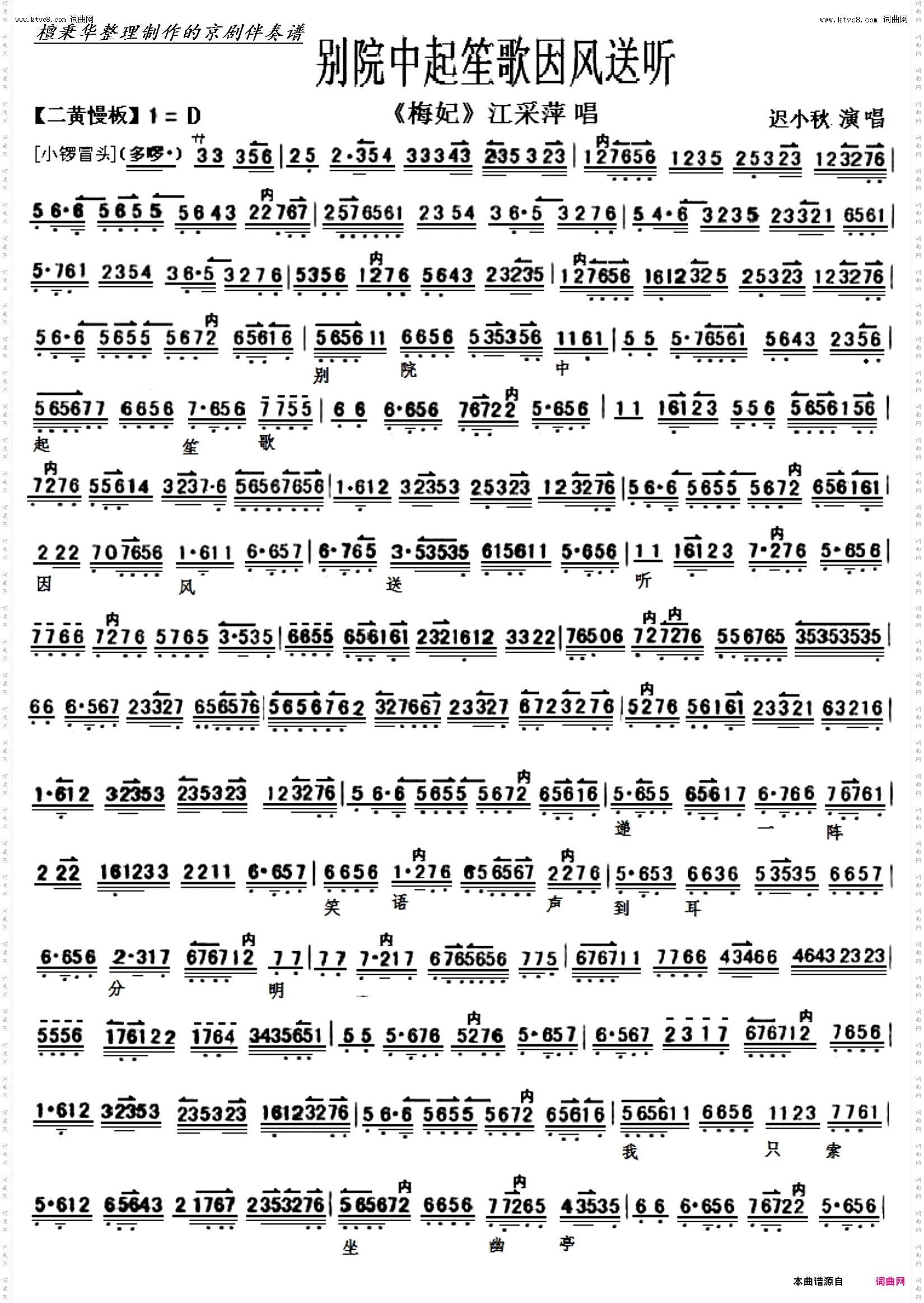 别院中起笙歌因风送听