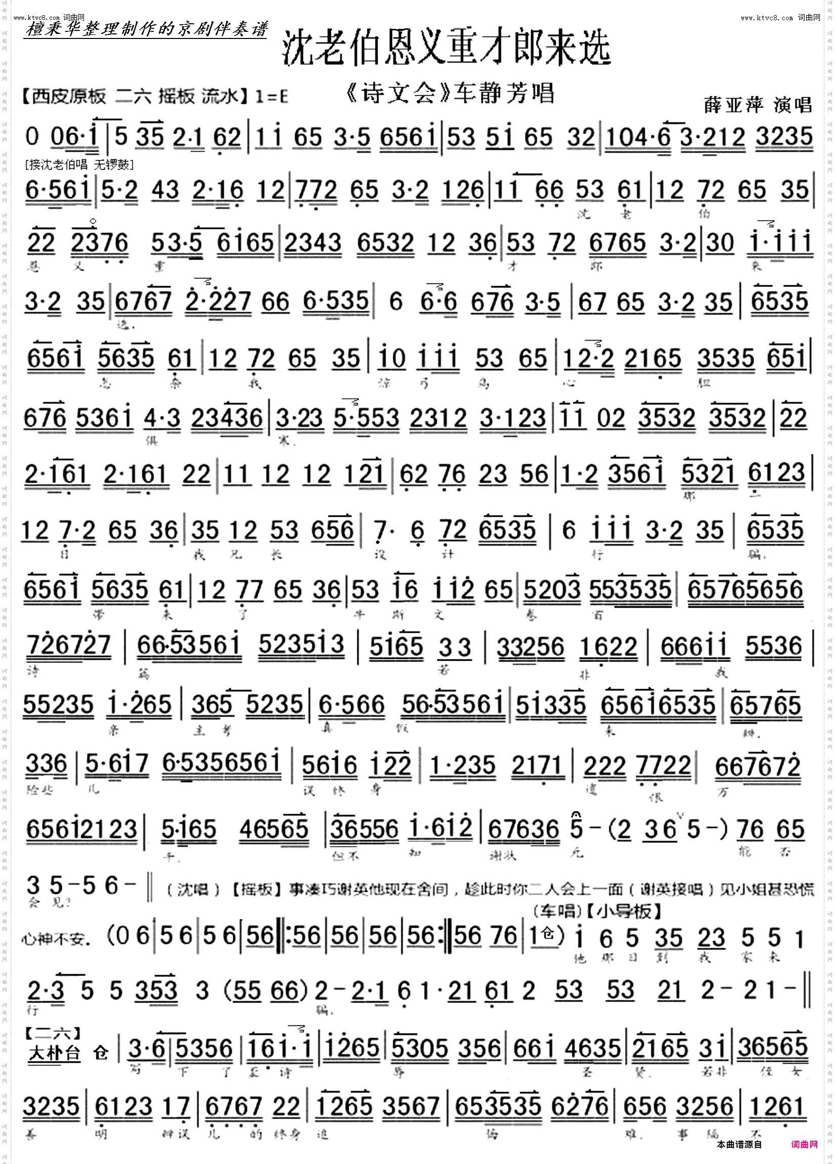 沈老伯恩义重才郎来选