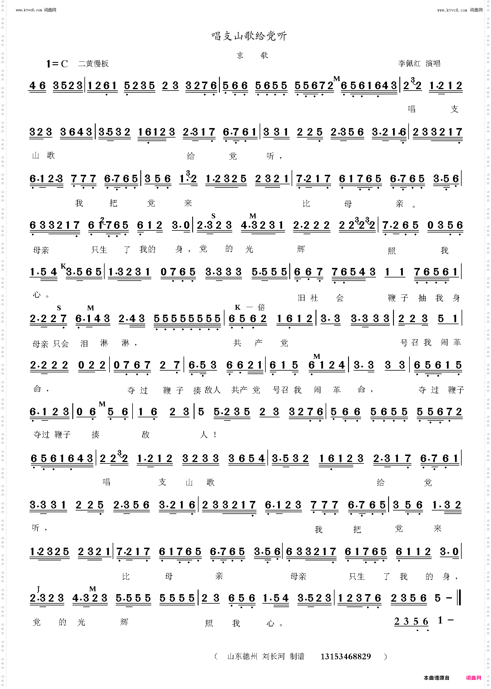 唱支山歌给党听