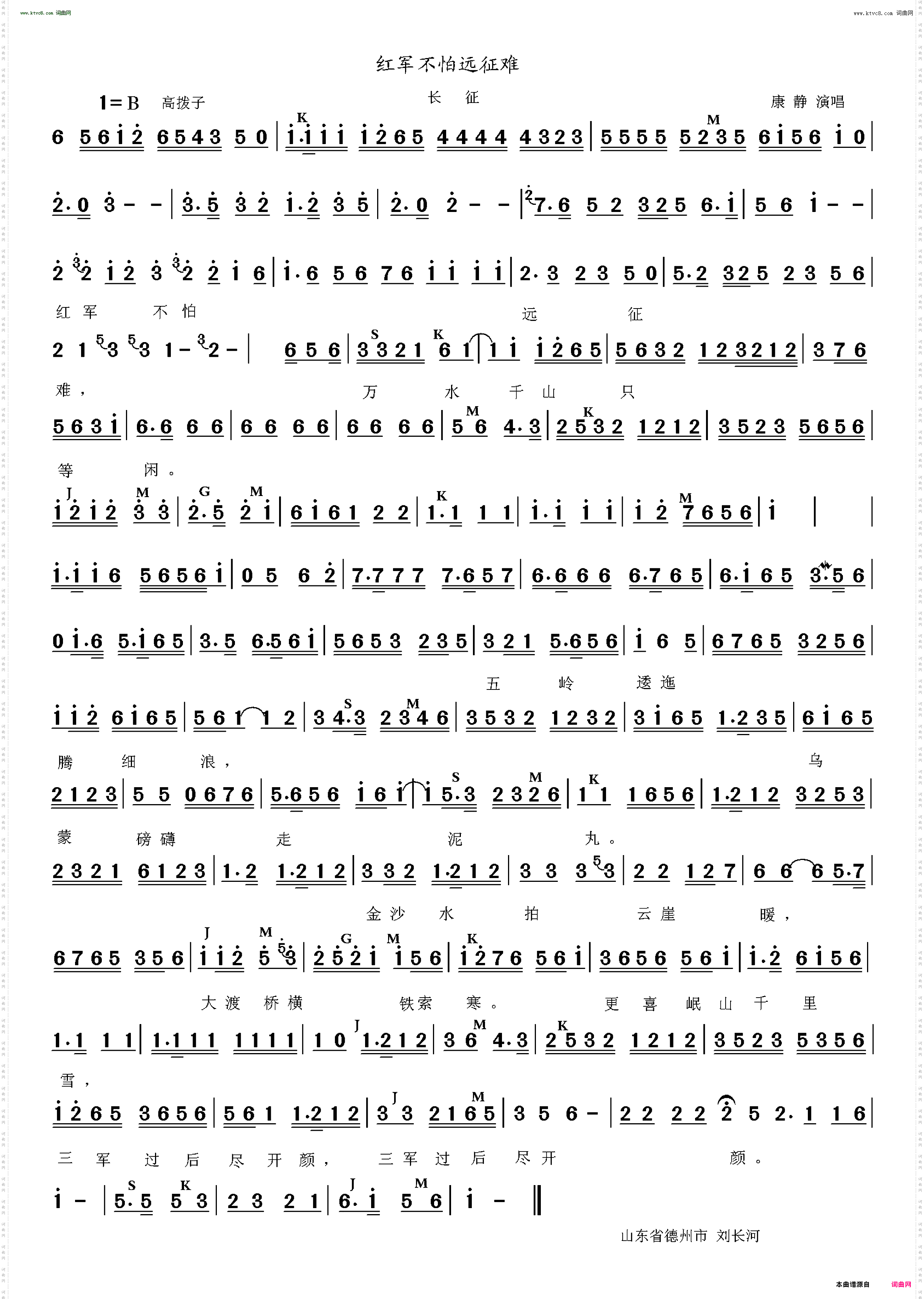 红军不怕远征难_长征