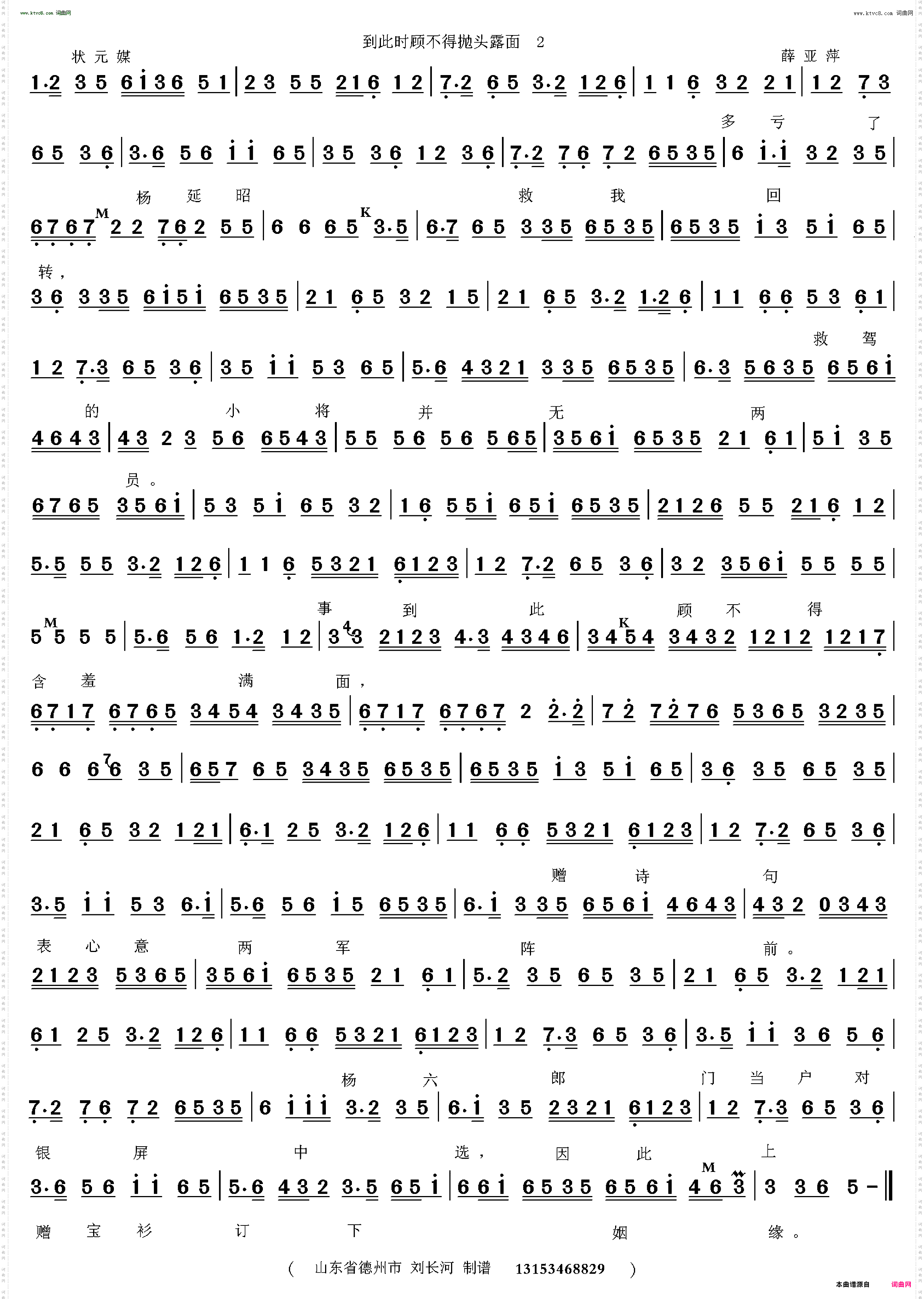 到此时顾不得抛头露面_状元媒