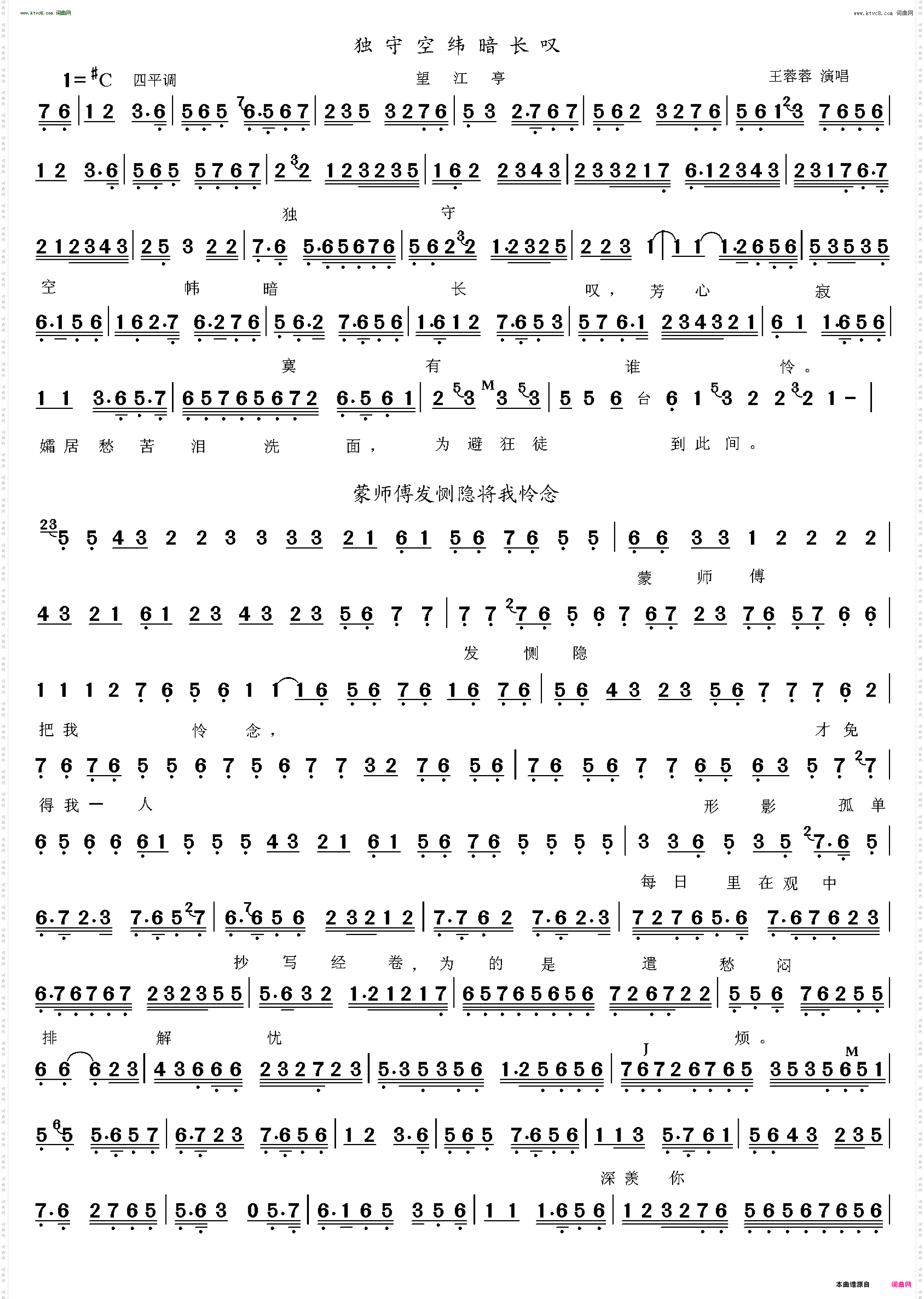 独守空纬暗长叹_望江亭