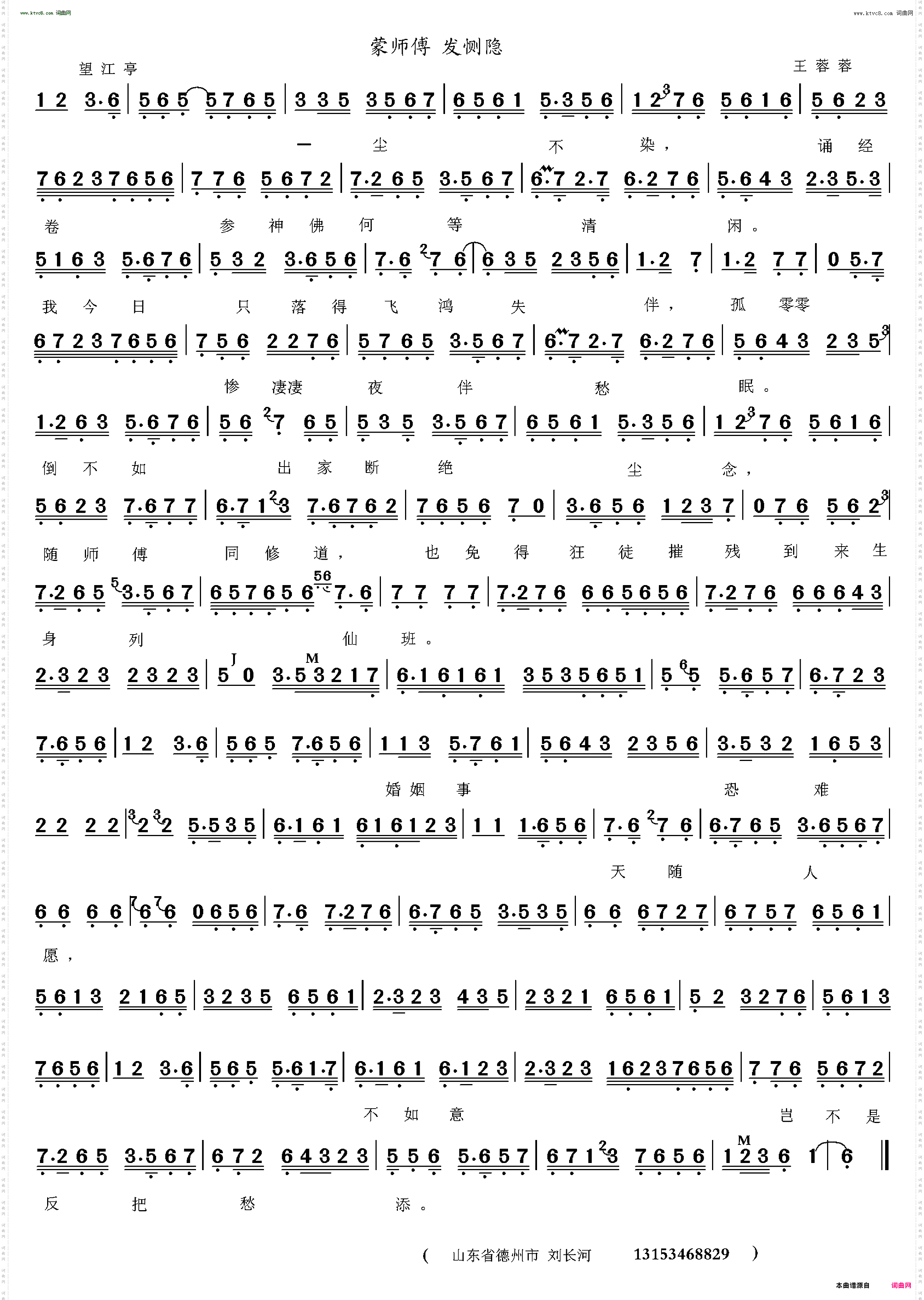 独守空纬暗长叹_望江亭