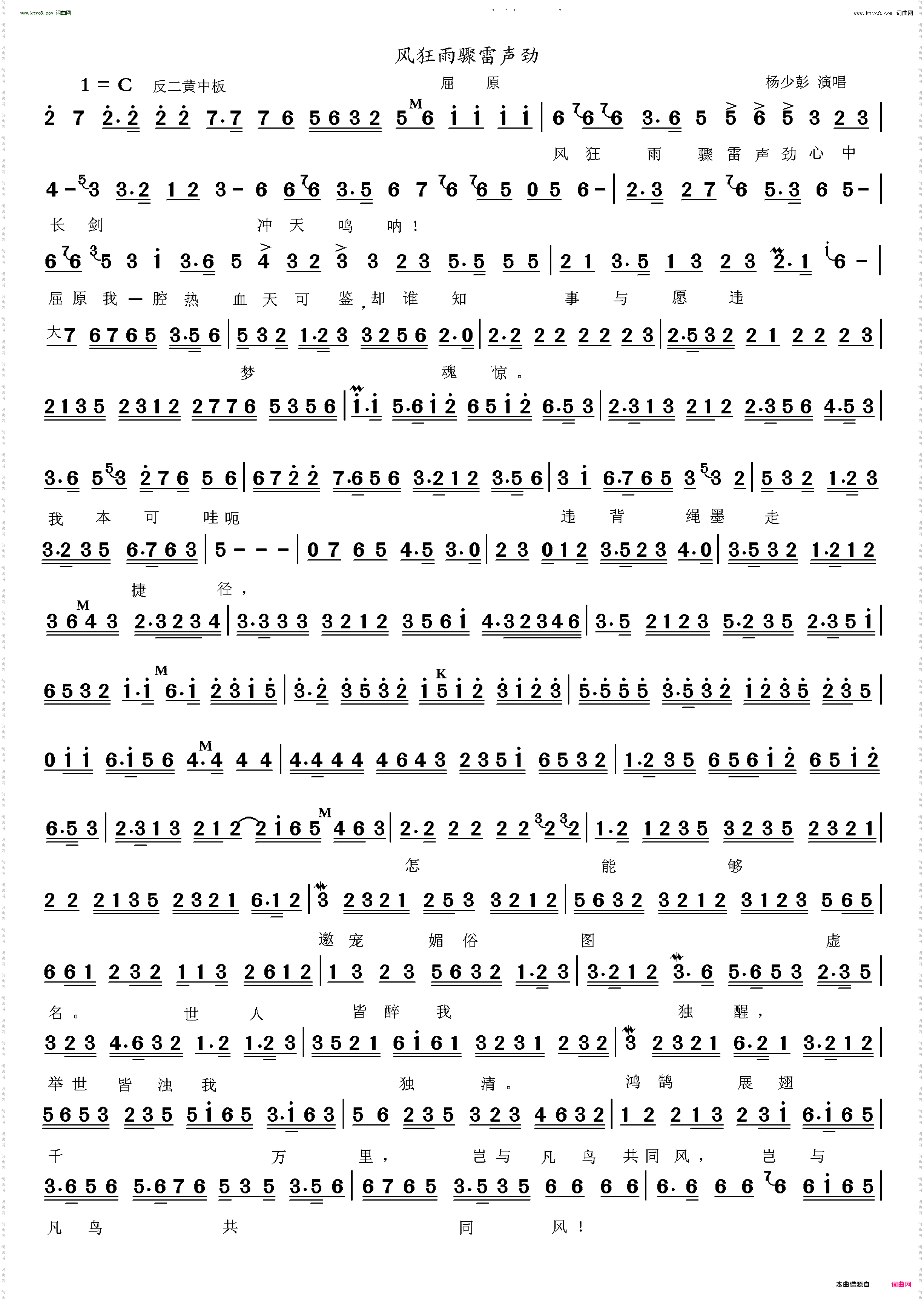 风狂雨骤雷声劲_屈原